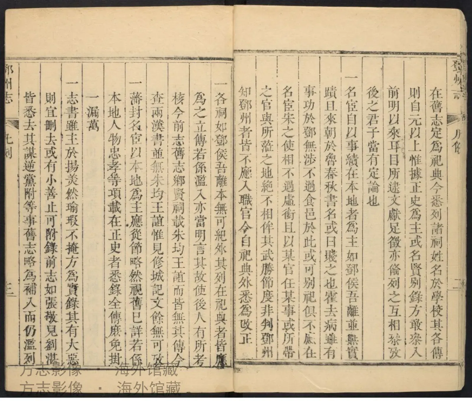 邓州志首末书影