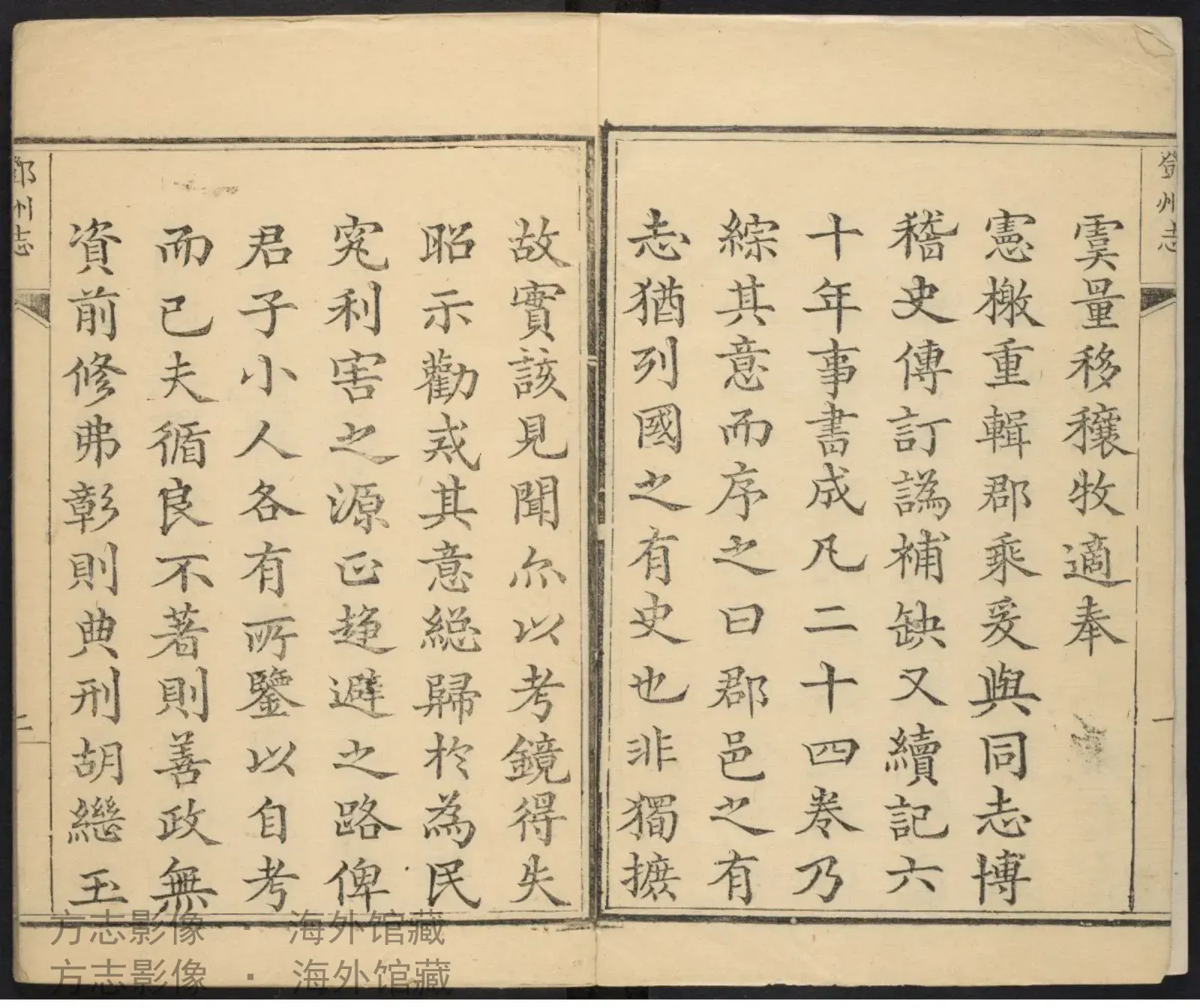 邓州志首末书影
