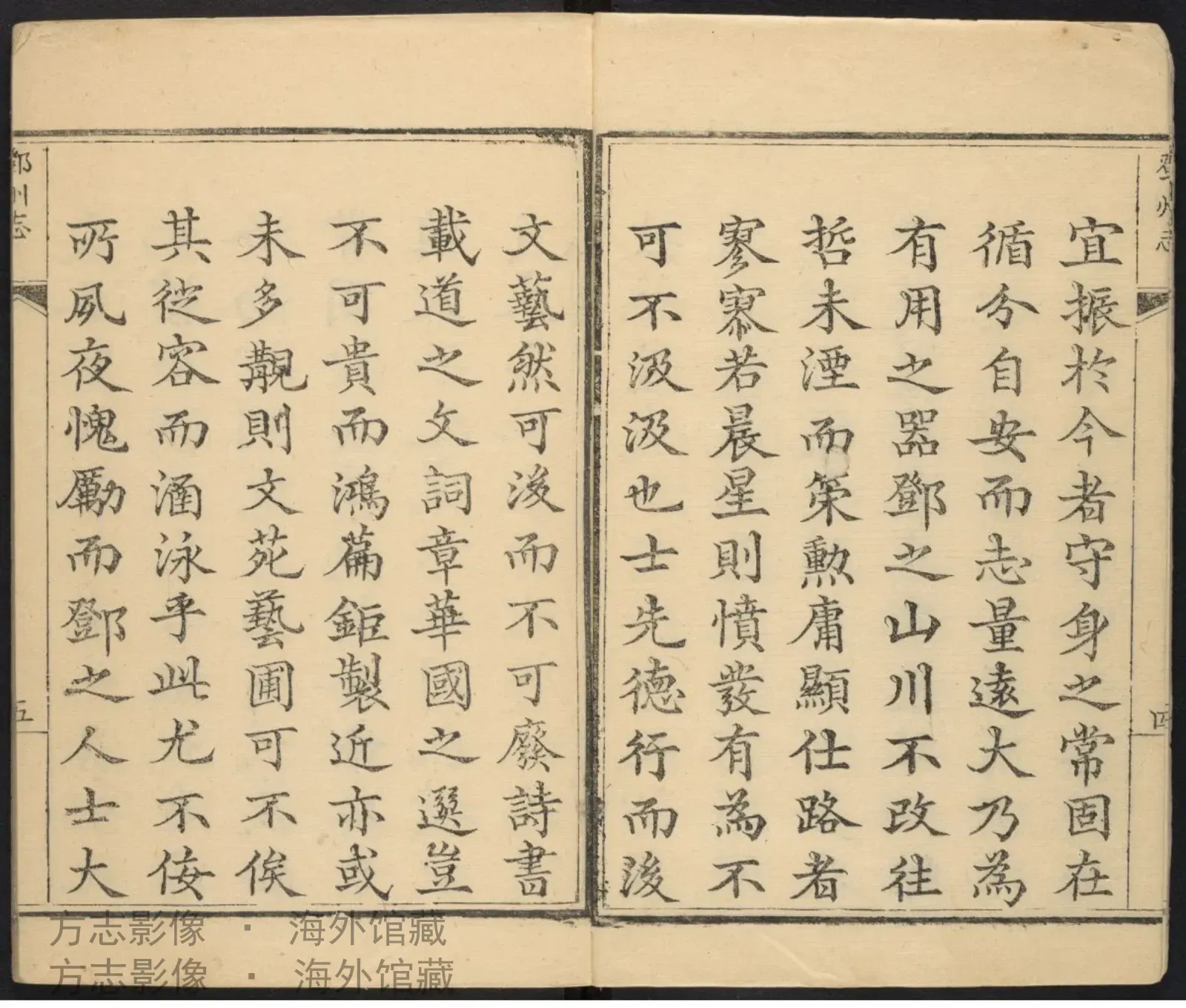 邓州志首末·河南书影