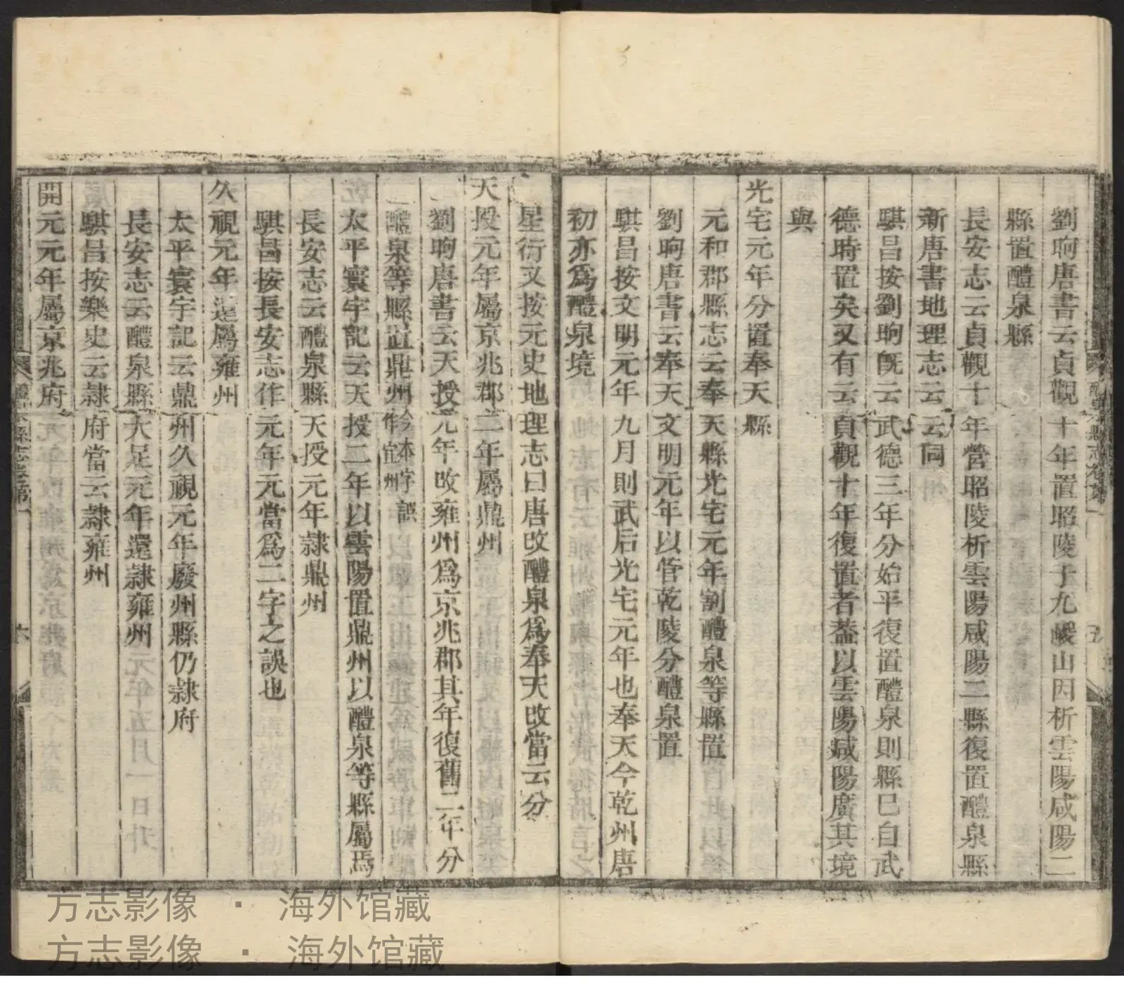 醴泉县志书影