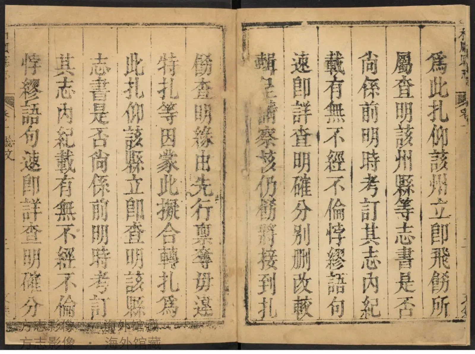 重修和顺县志首书影