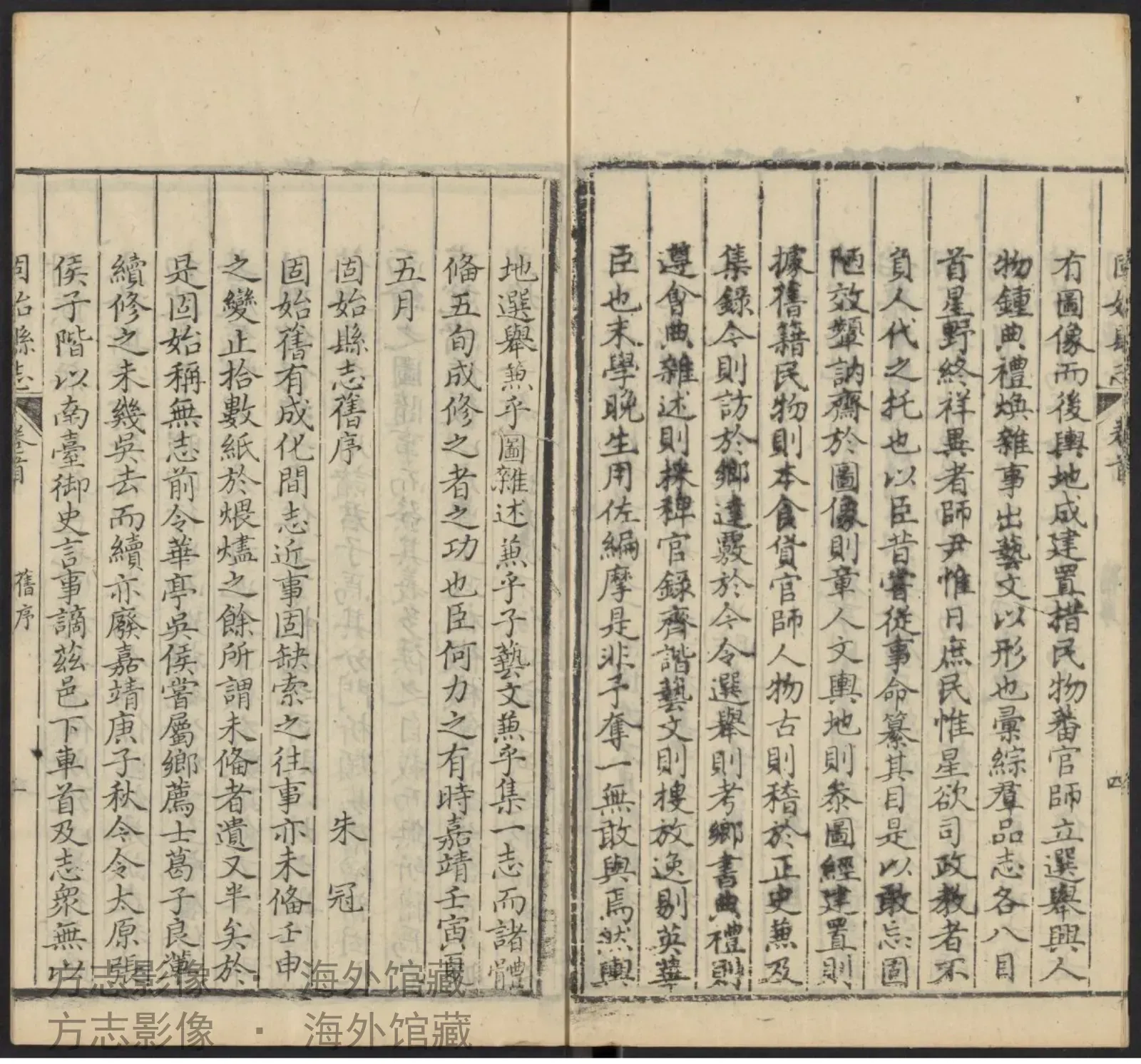 重修固始县志卷首·河南书影