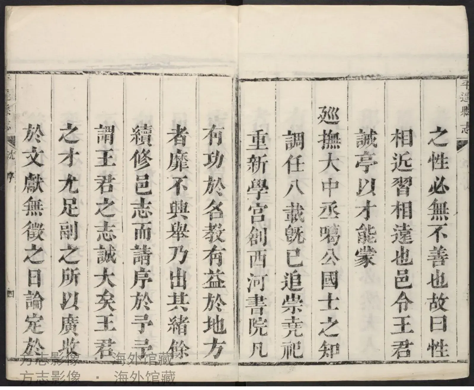 重修平遥县志. 康熙书影