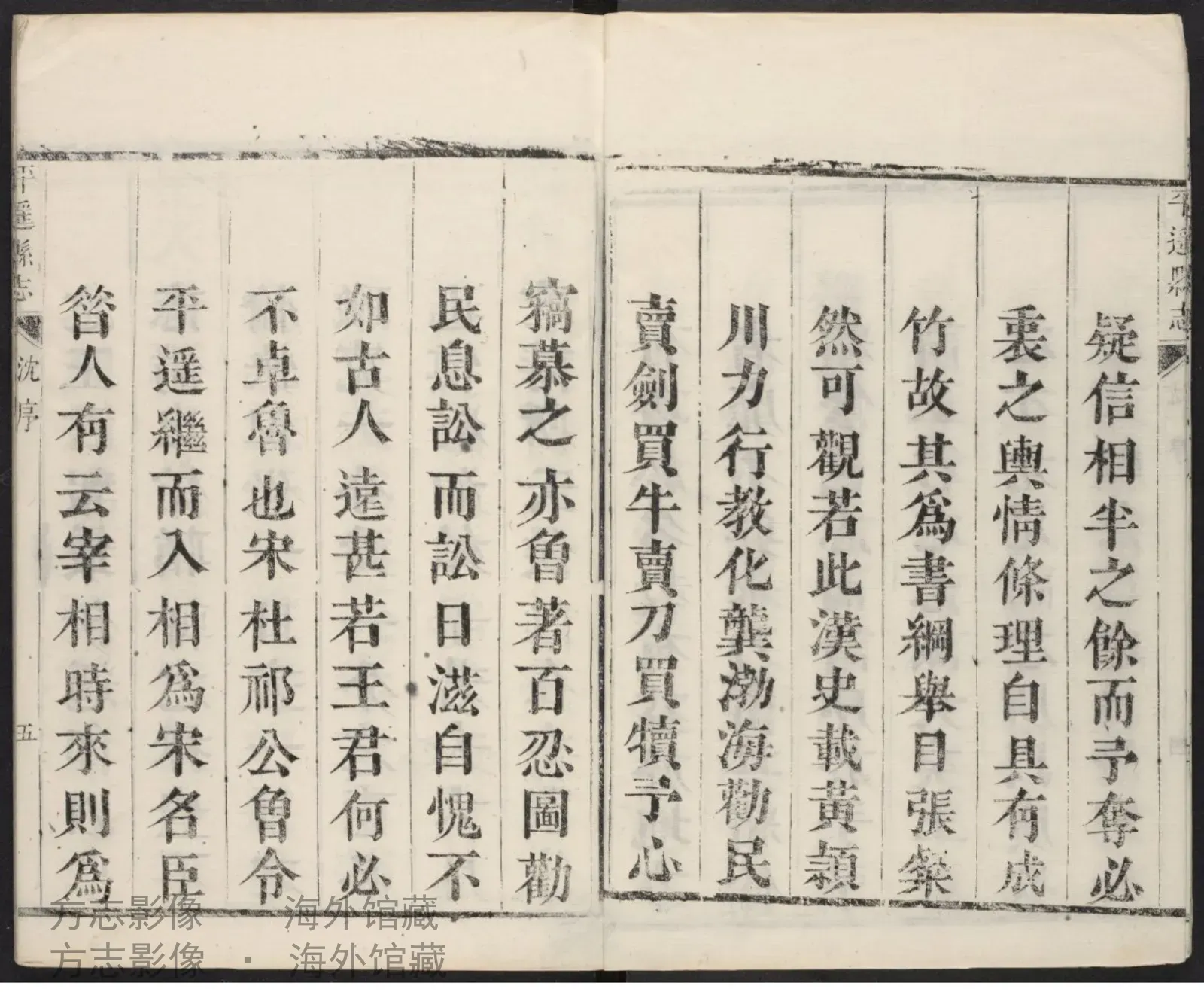 重修平遥县志. 康熙·山西书影