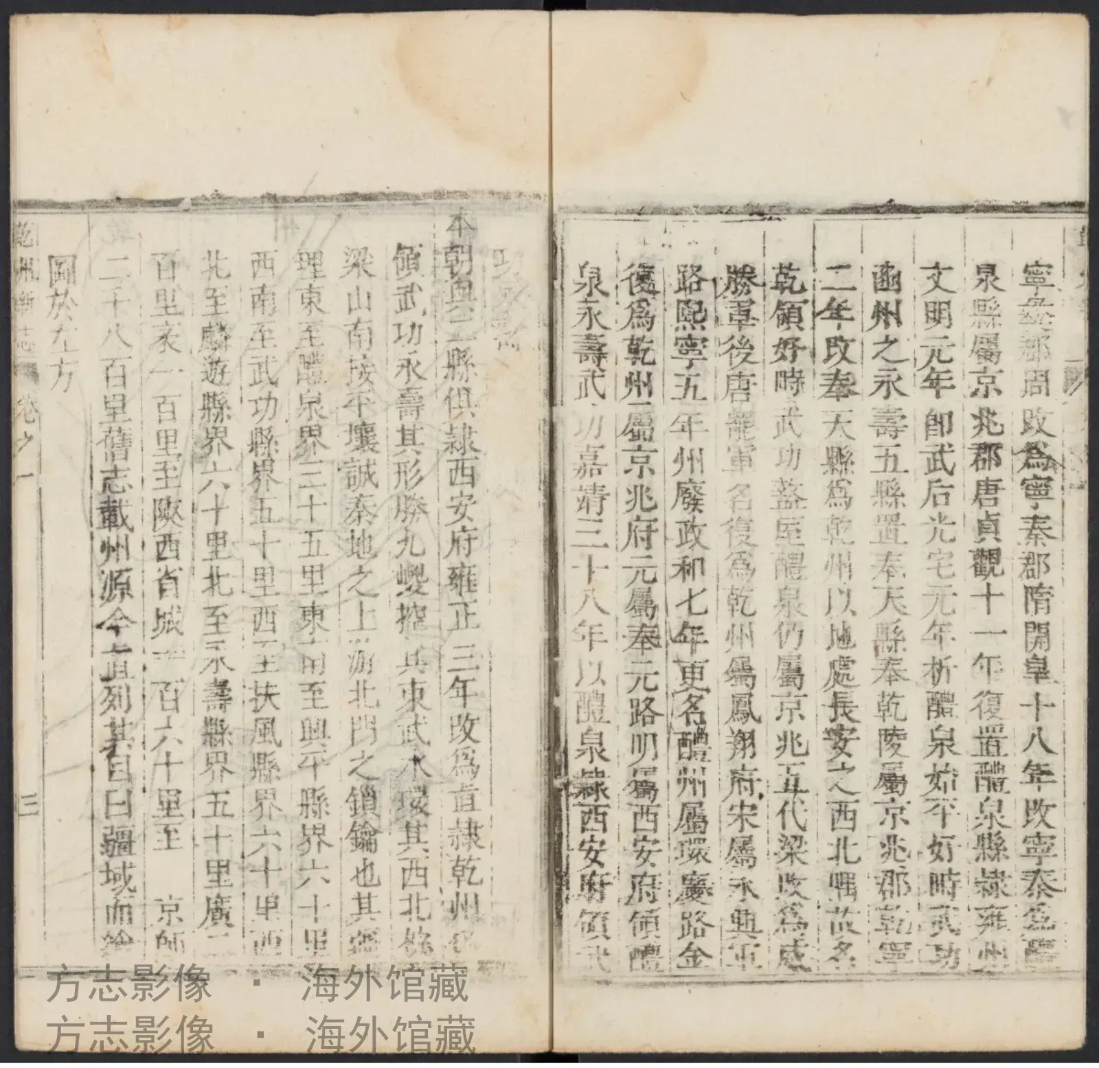 重修陕西干州志书影