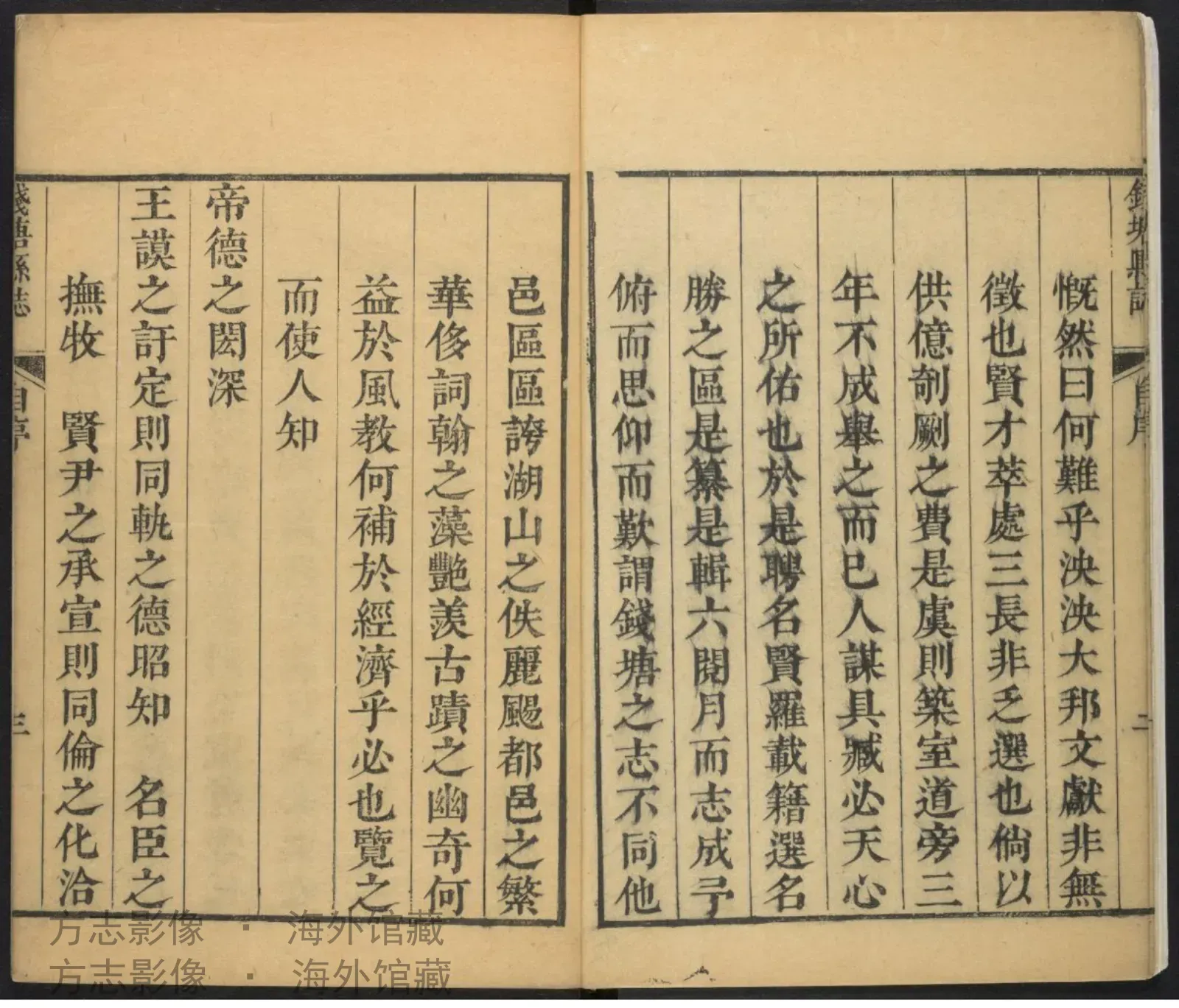 钱塘县志首·浙江书影