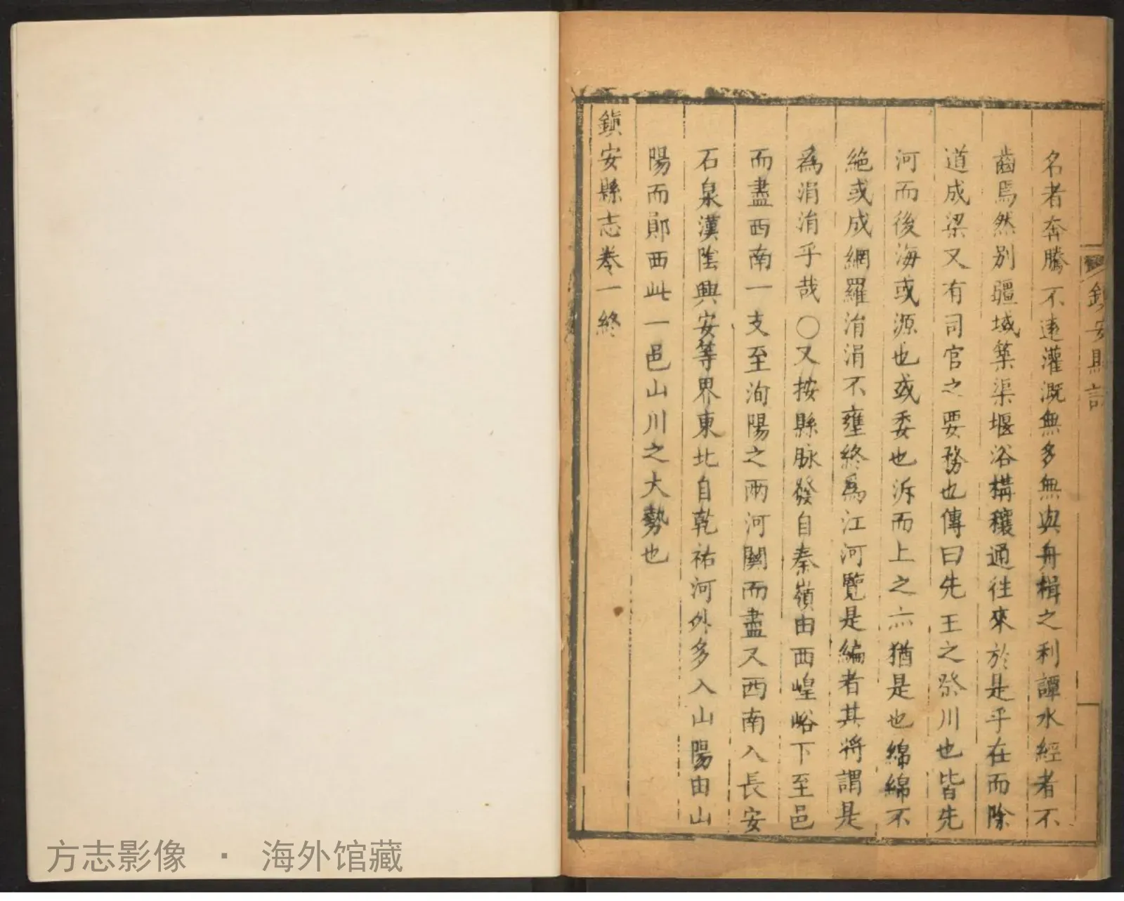 镇安县志首末·陕西书影