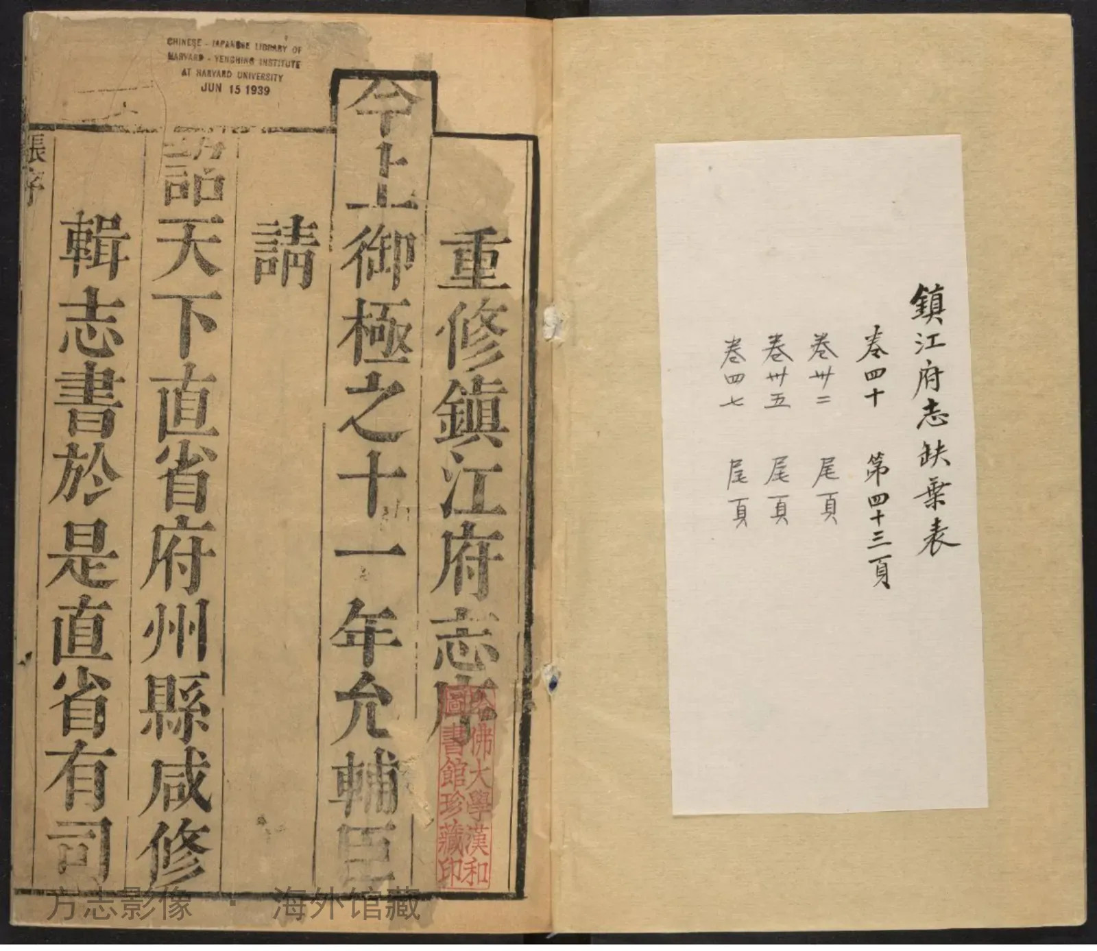 镇江府志·江苏书影