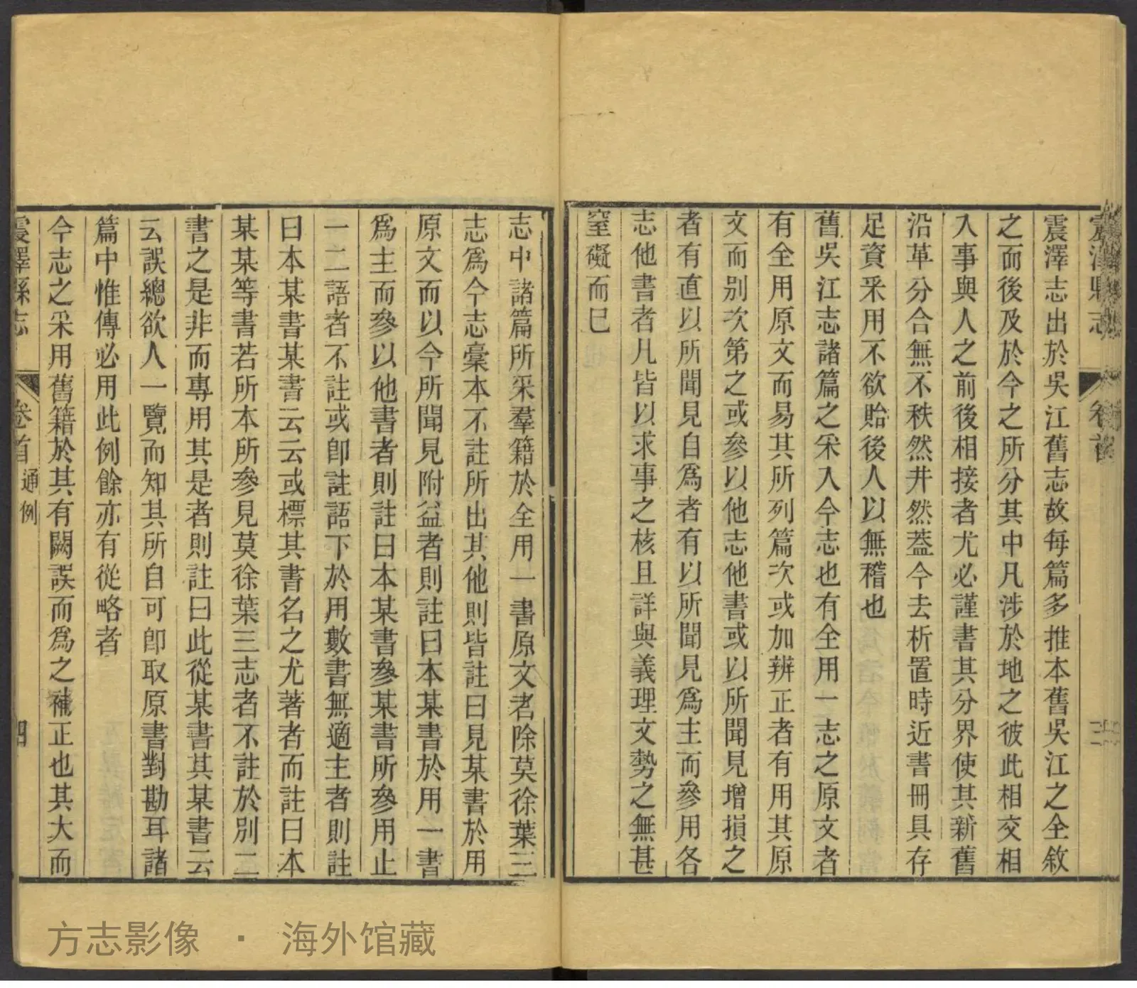 镇海县志书影