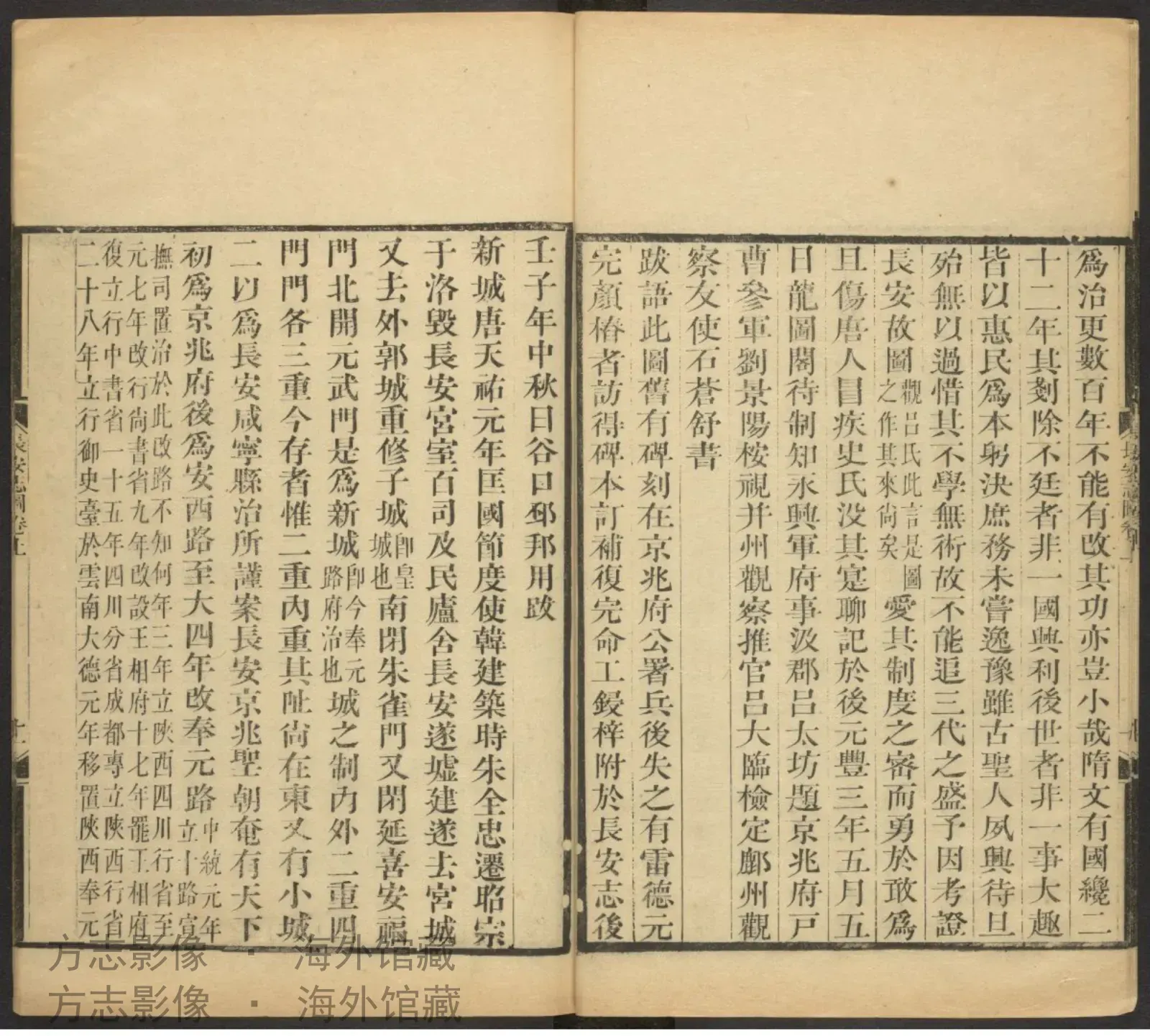 长安志·陕西书影