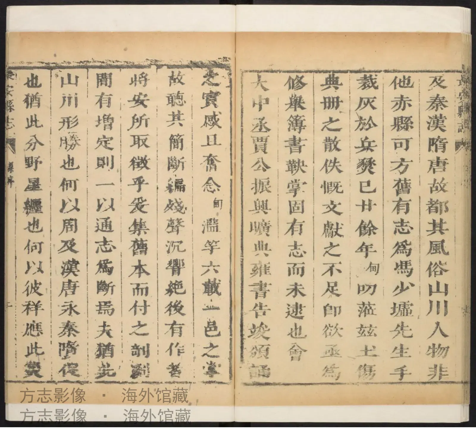 长安县志书影