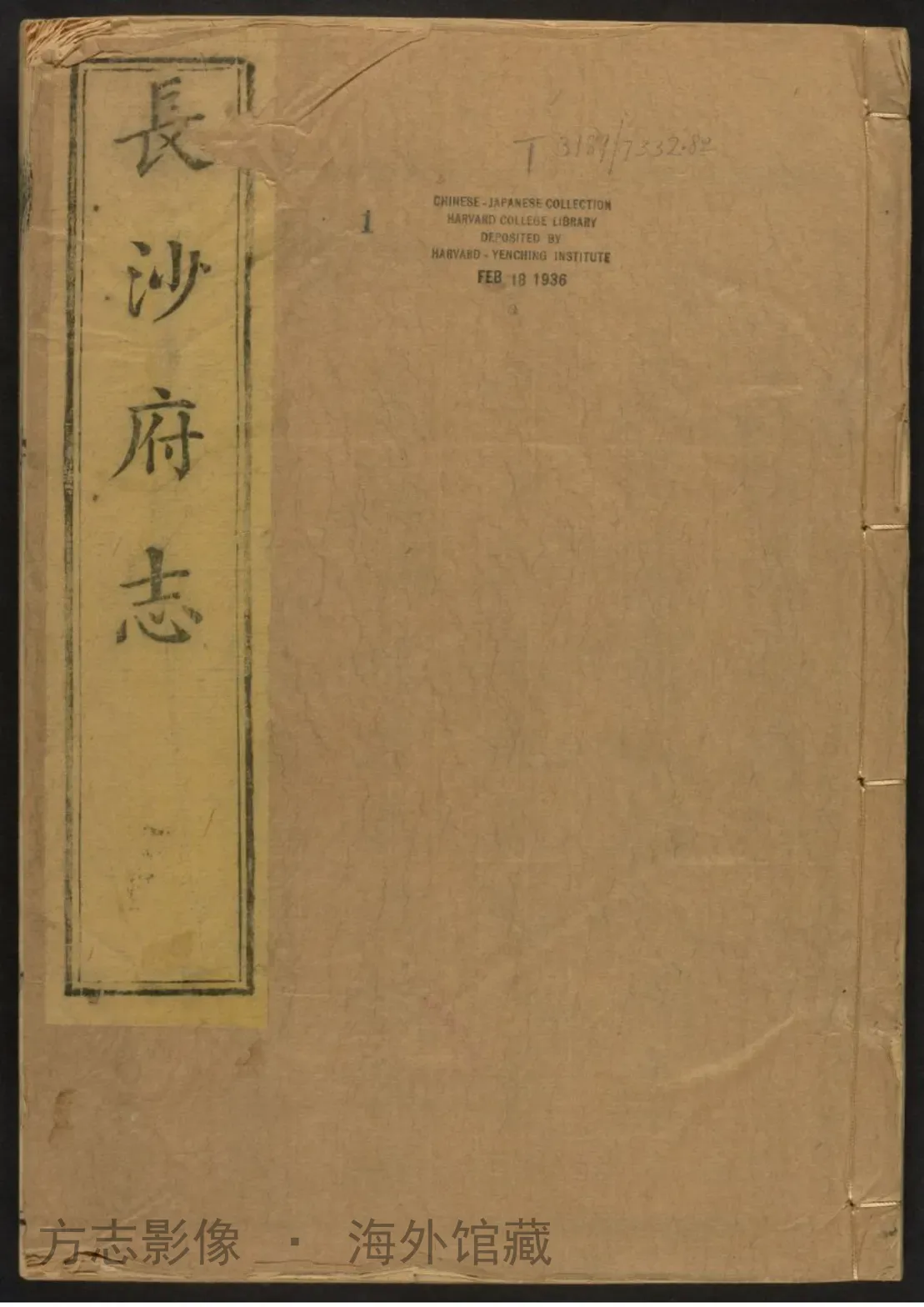 长沙府志坿卷首·湖南书影