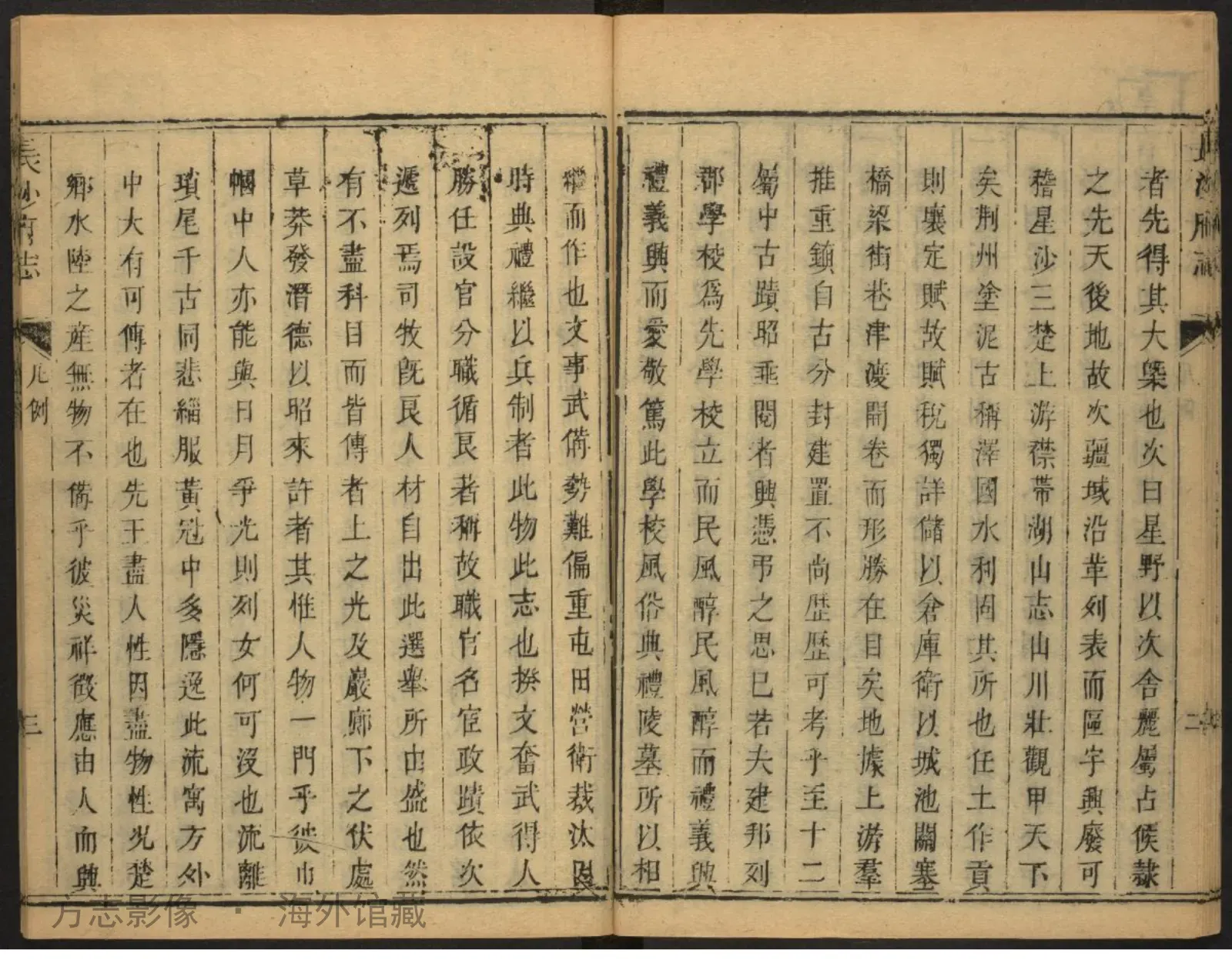 长沙府志坿卷首书影