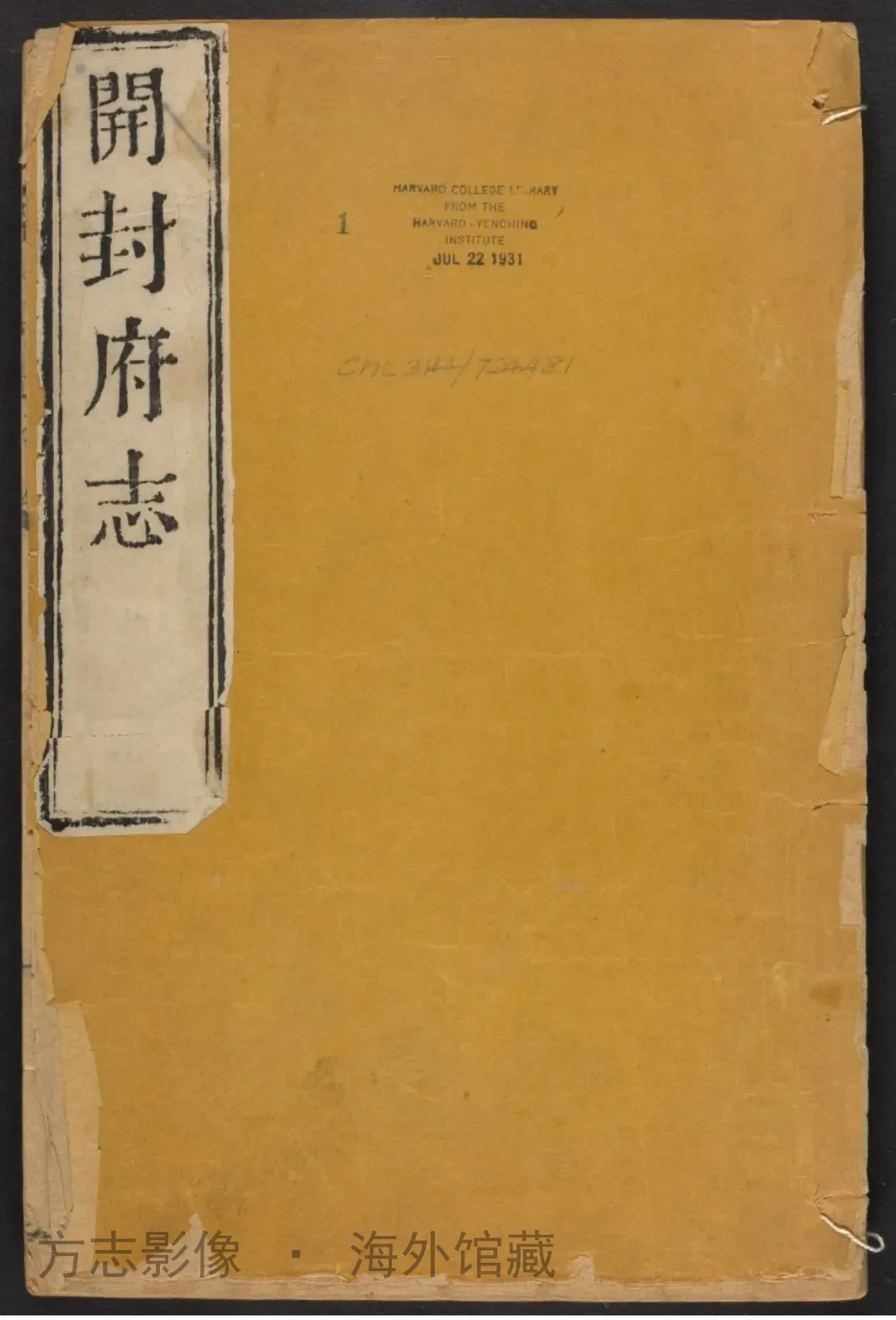 开封府志·河南书影