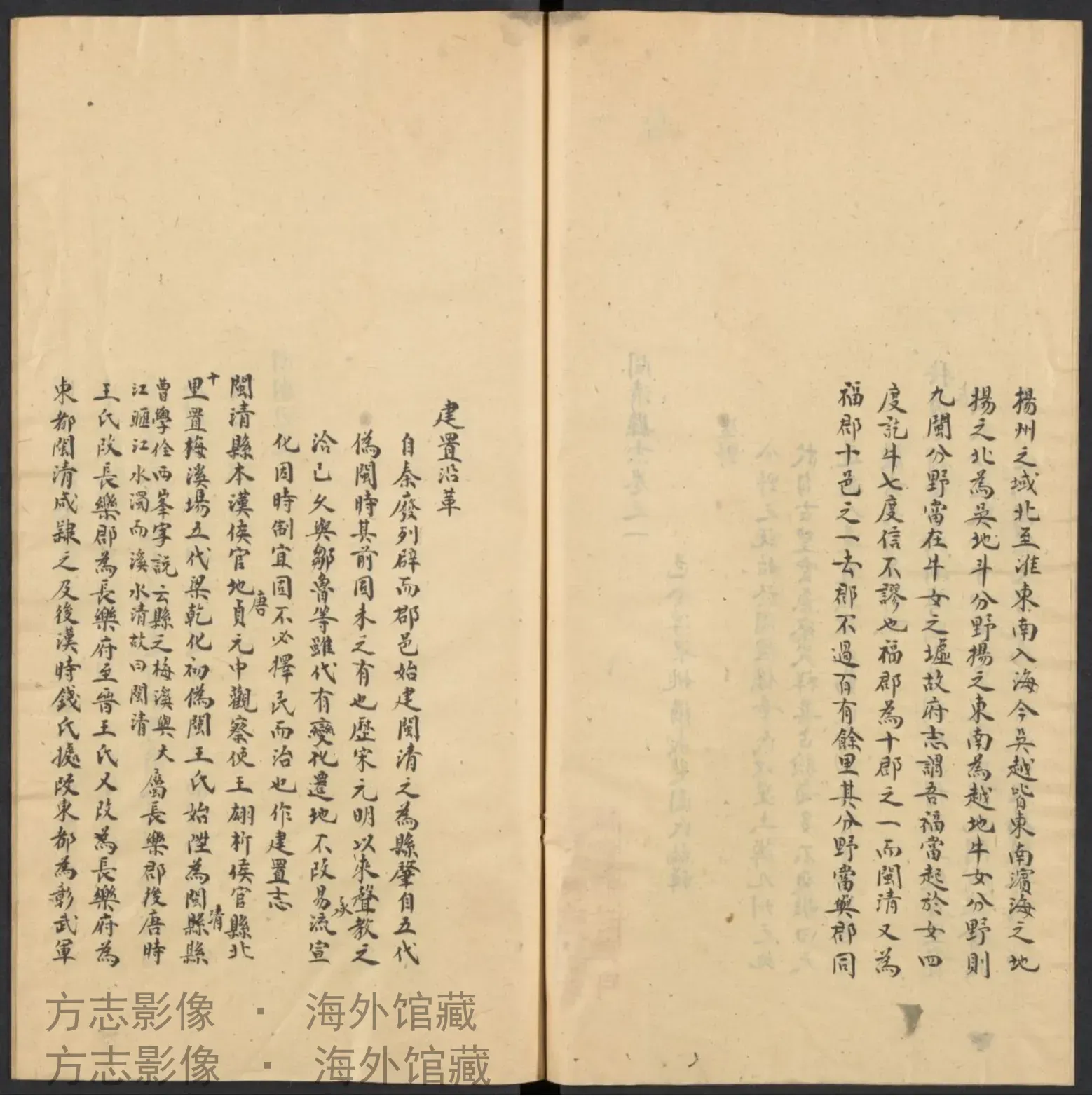 闽清县志首 . [China-？]·福建书影