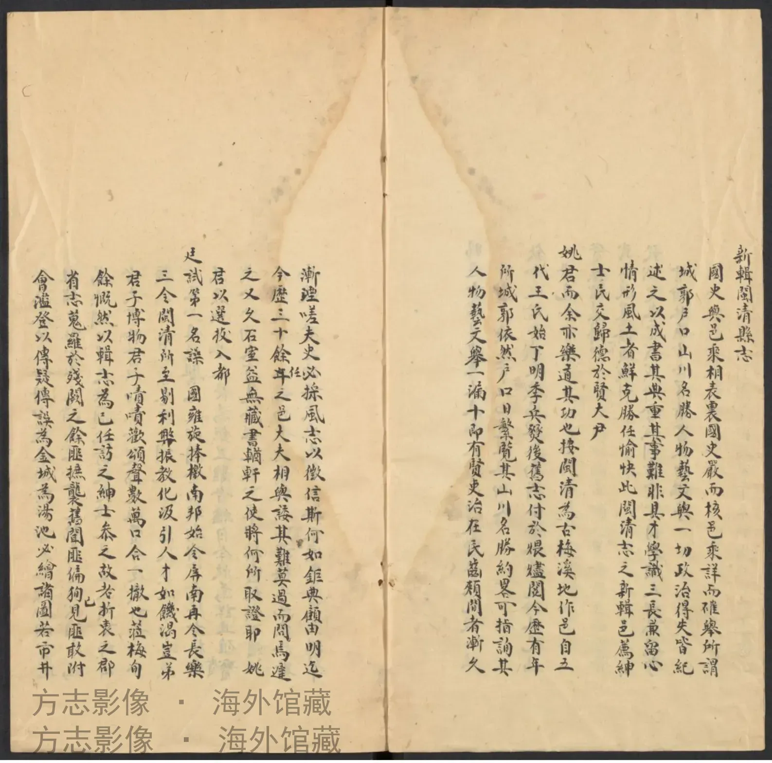 闽清县志首 . [China-？]书影