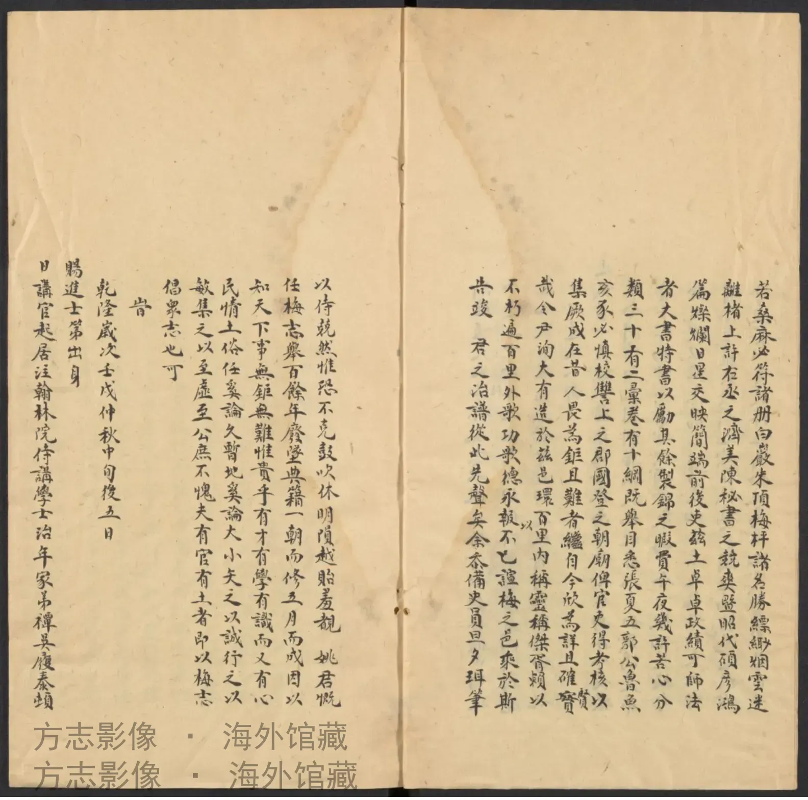 闽清县志首 . [China-？]书影