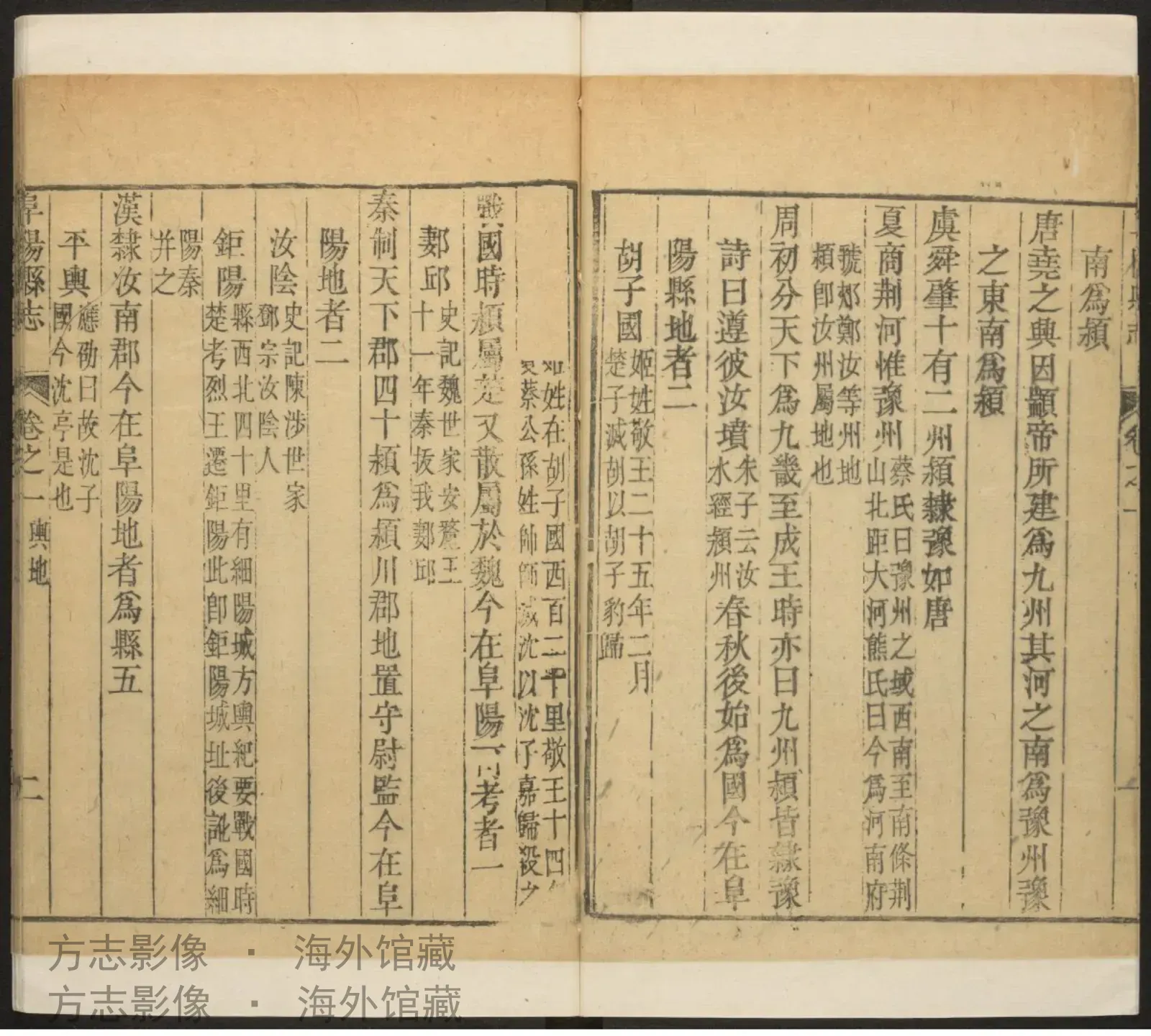 阜阳县志卷首书影