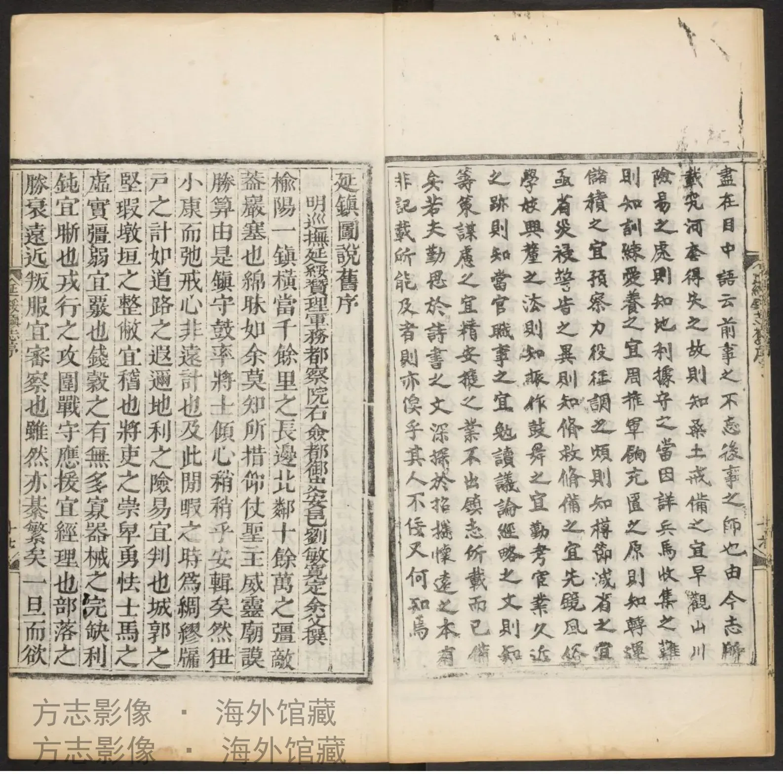 陕西延绥镇志书影