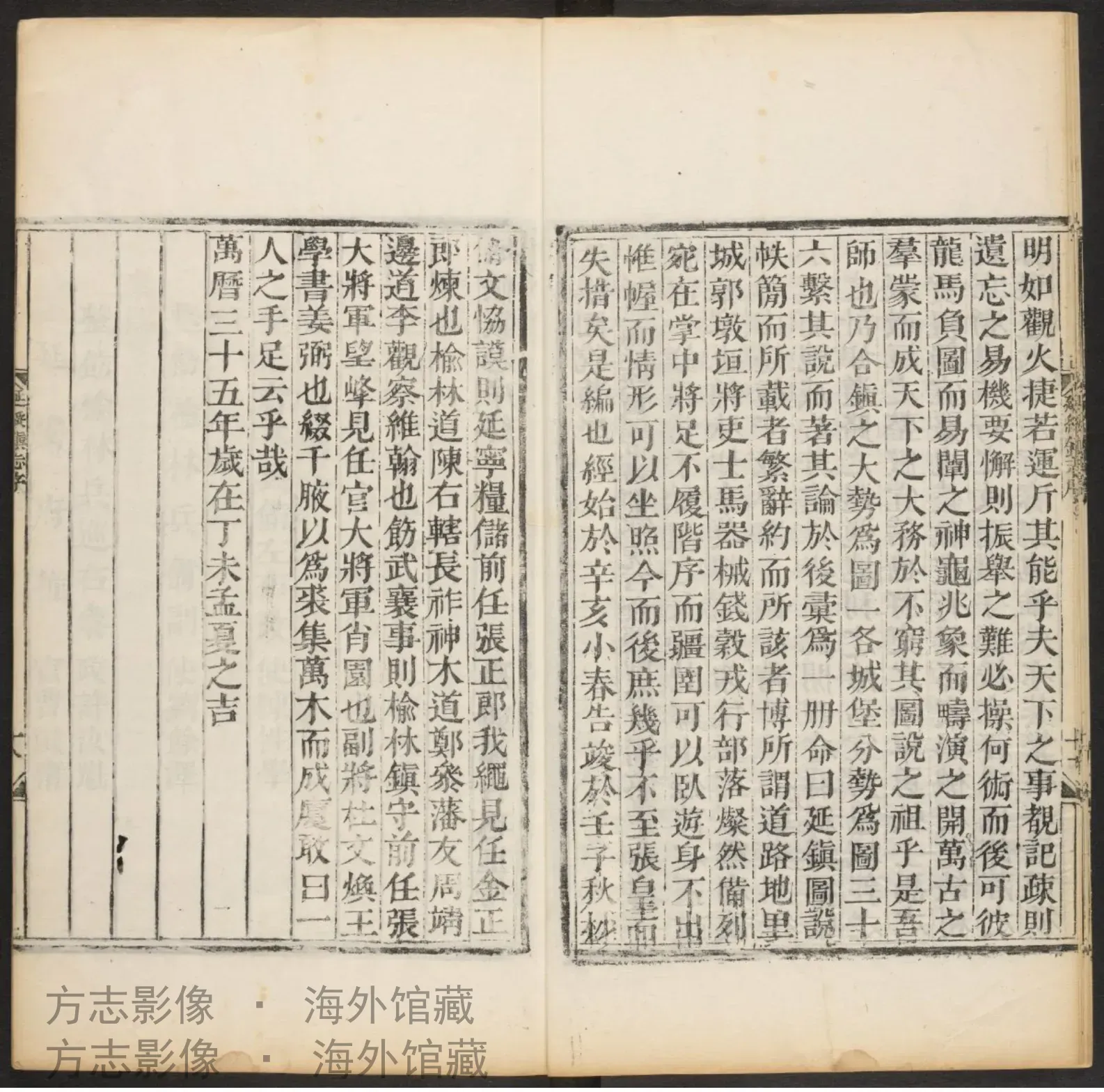 陕西延绥镇志书影
