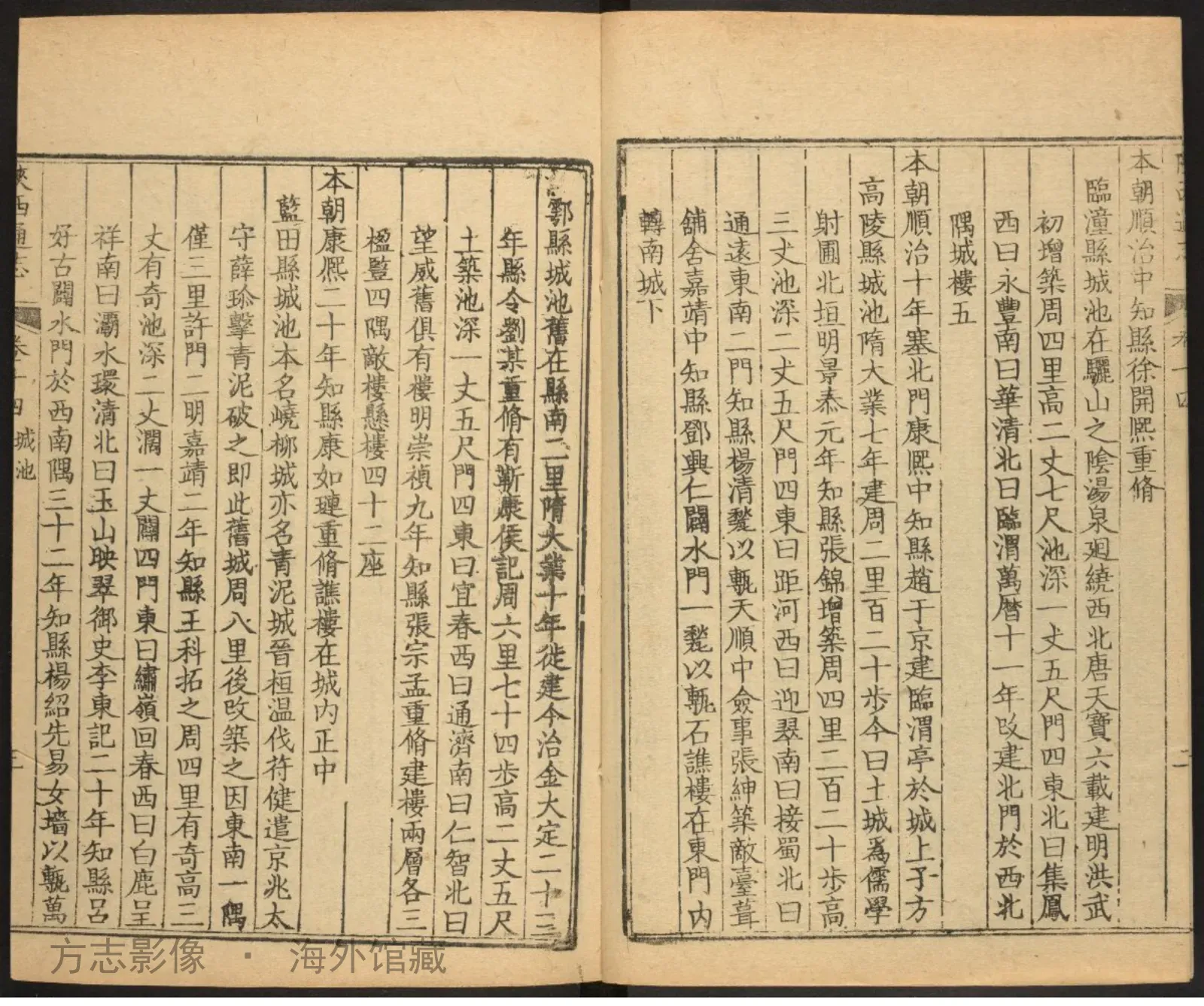 陕西通志014-029书影