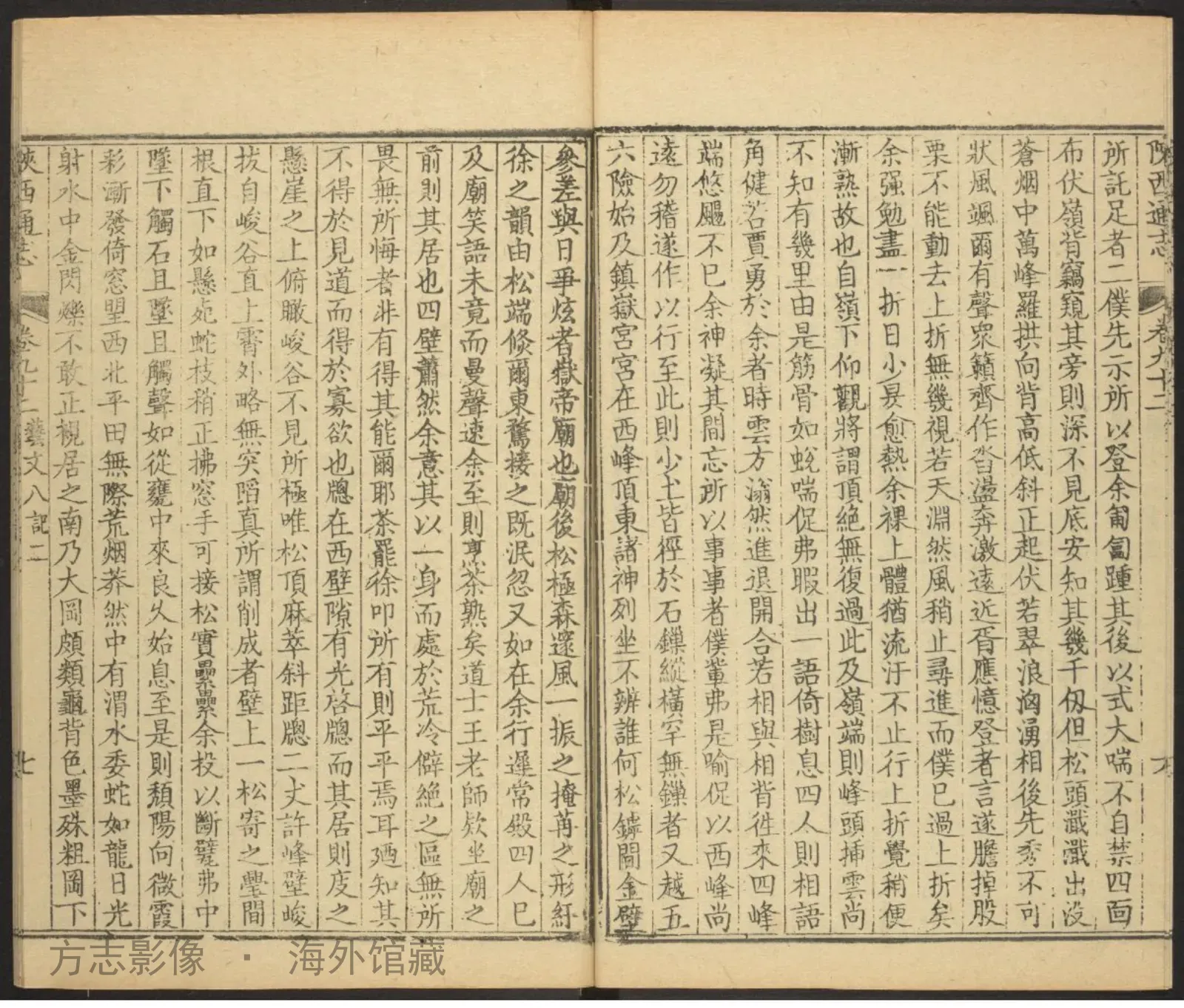 陕西通志092-100·中国通志书影