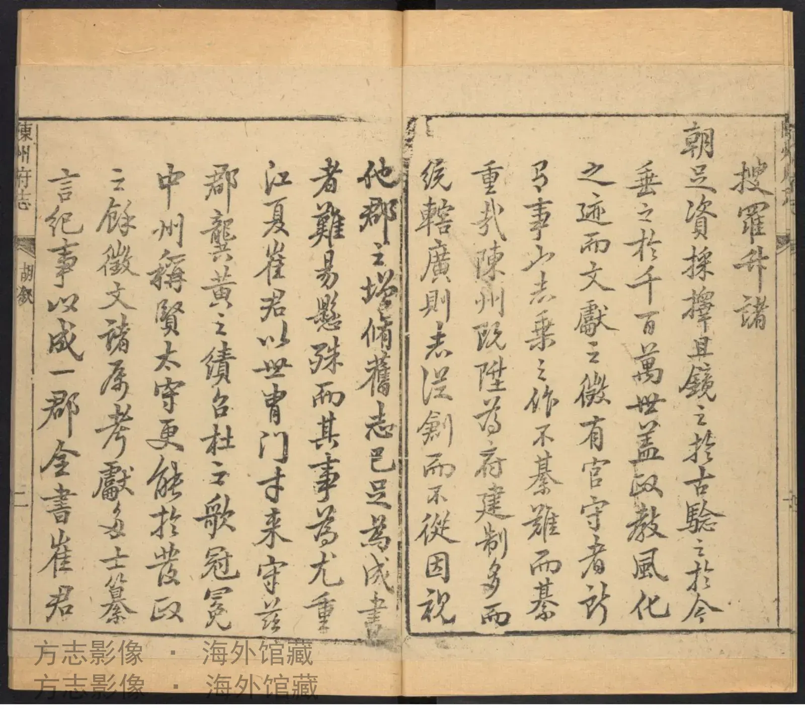 陈州府志首·河南书影