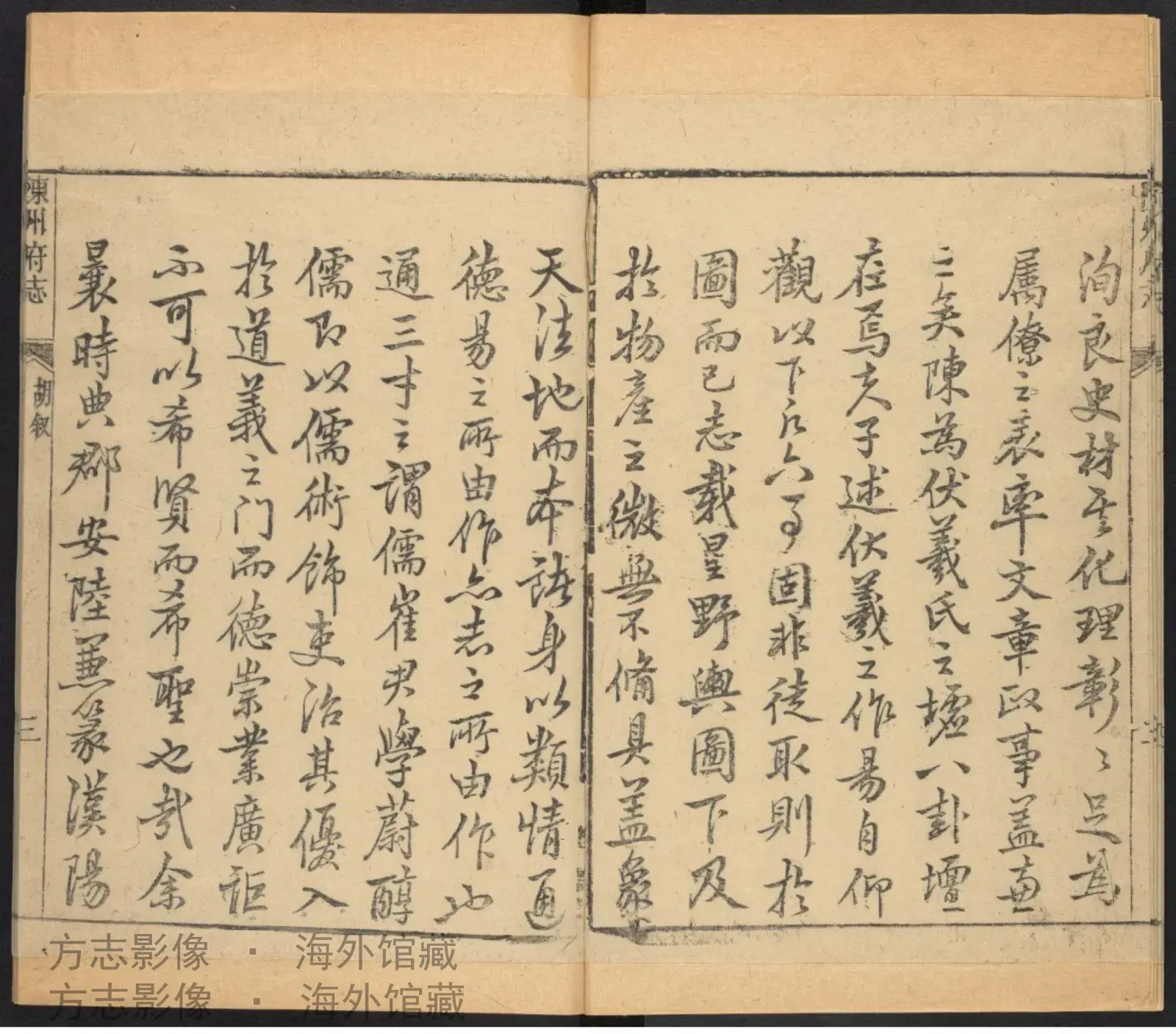 陈州府志首书影
