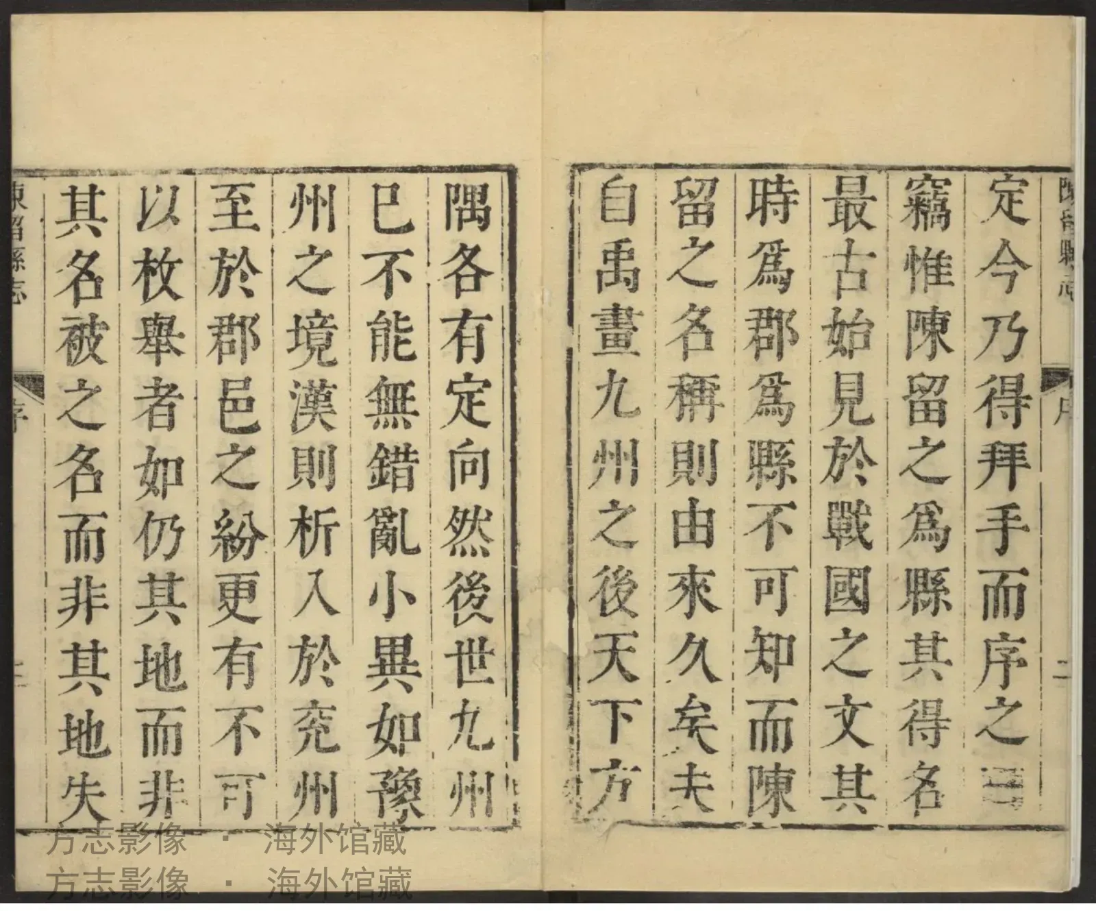 陈留县志首书影