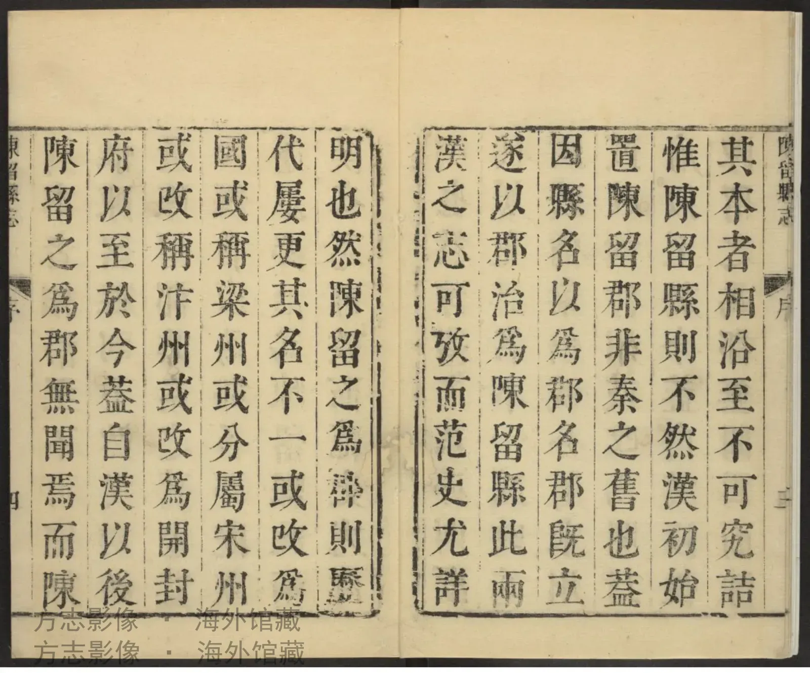 陈留县志首书影