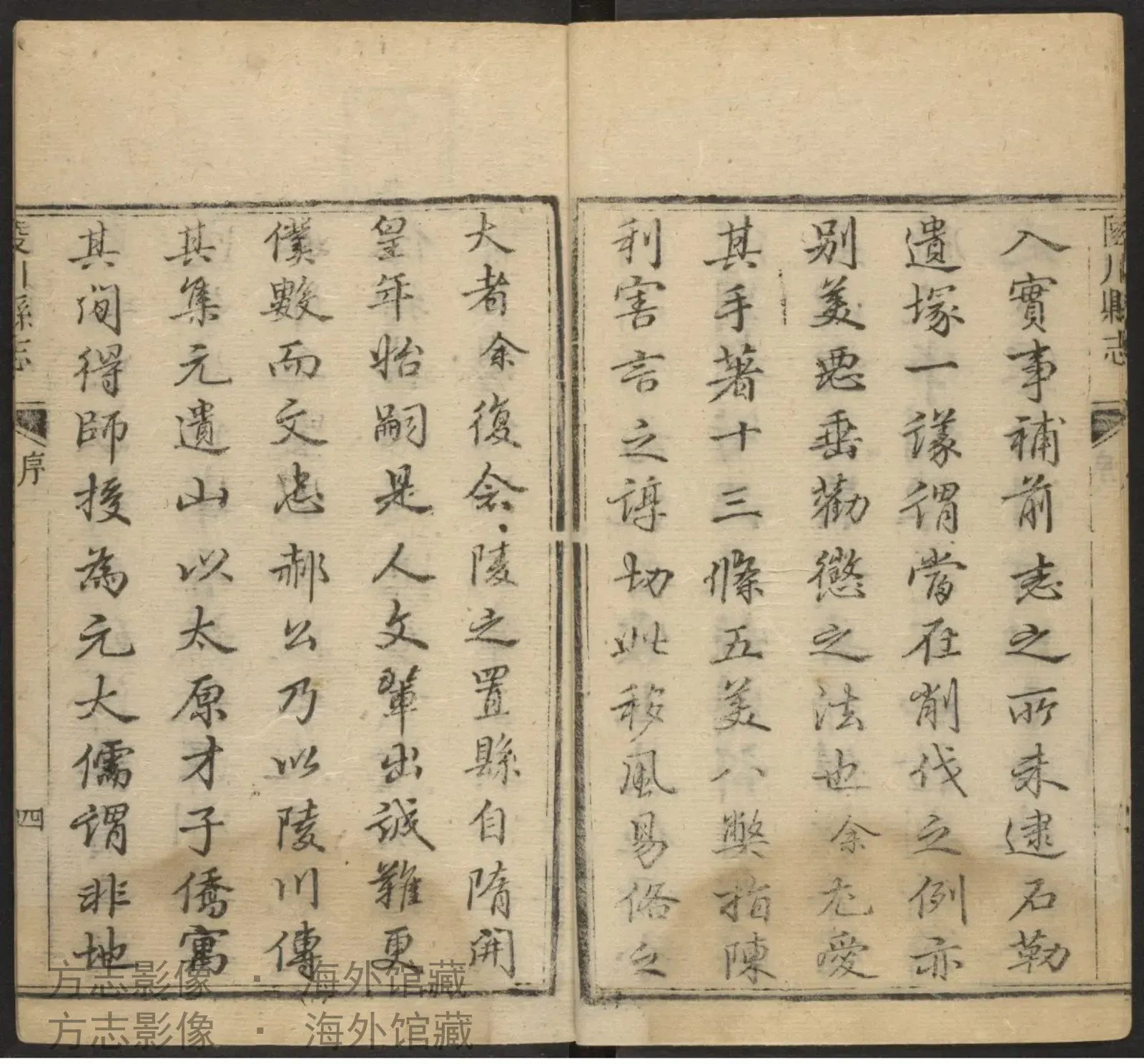 陵川县志首·山西书影