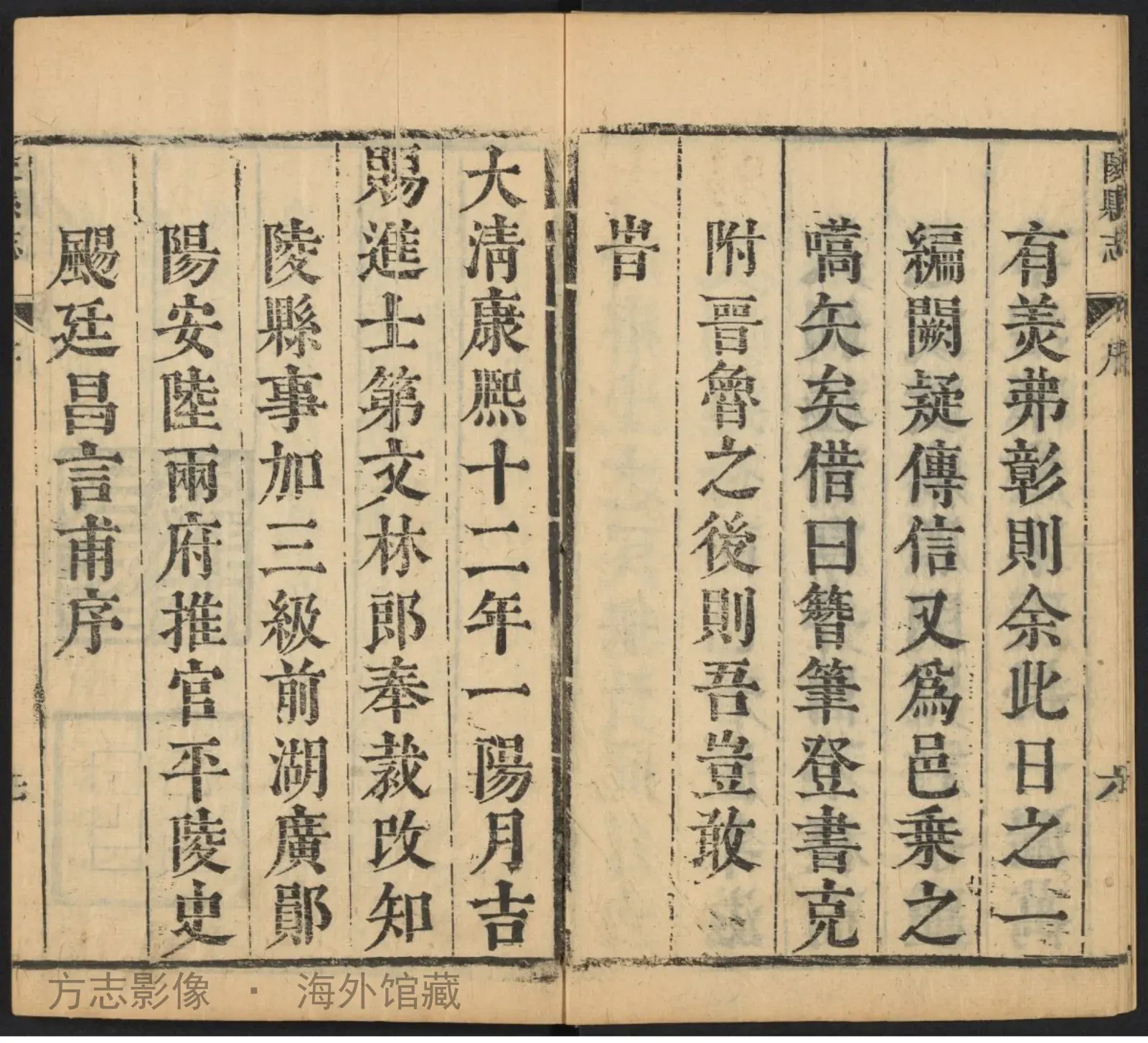 陵县志书影