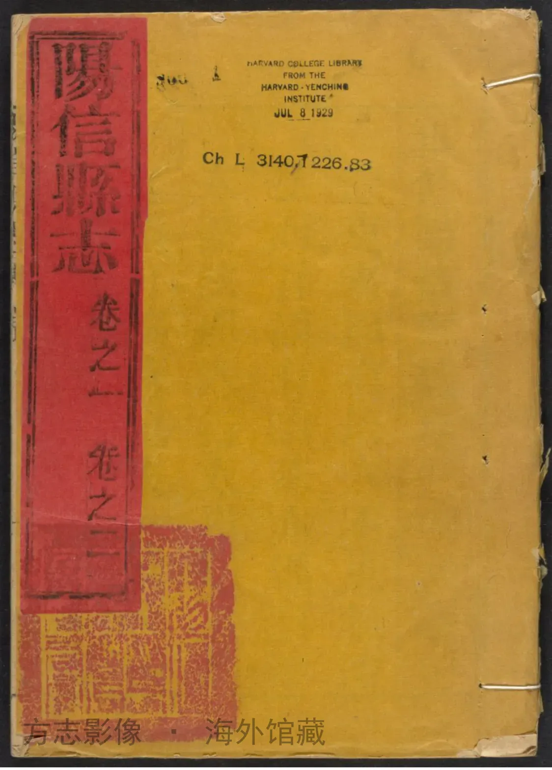 阳信县志首·山东书影