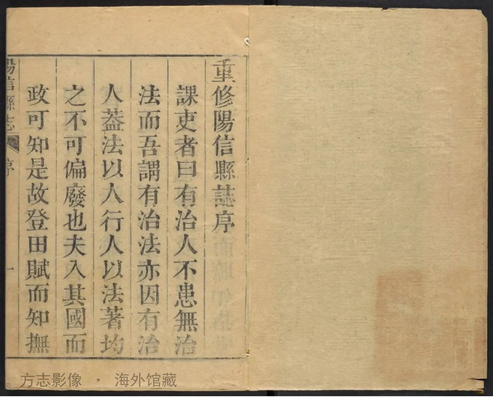 阳信县志首书影