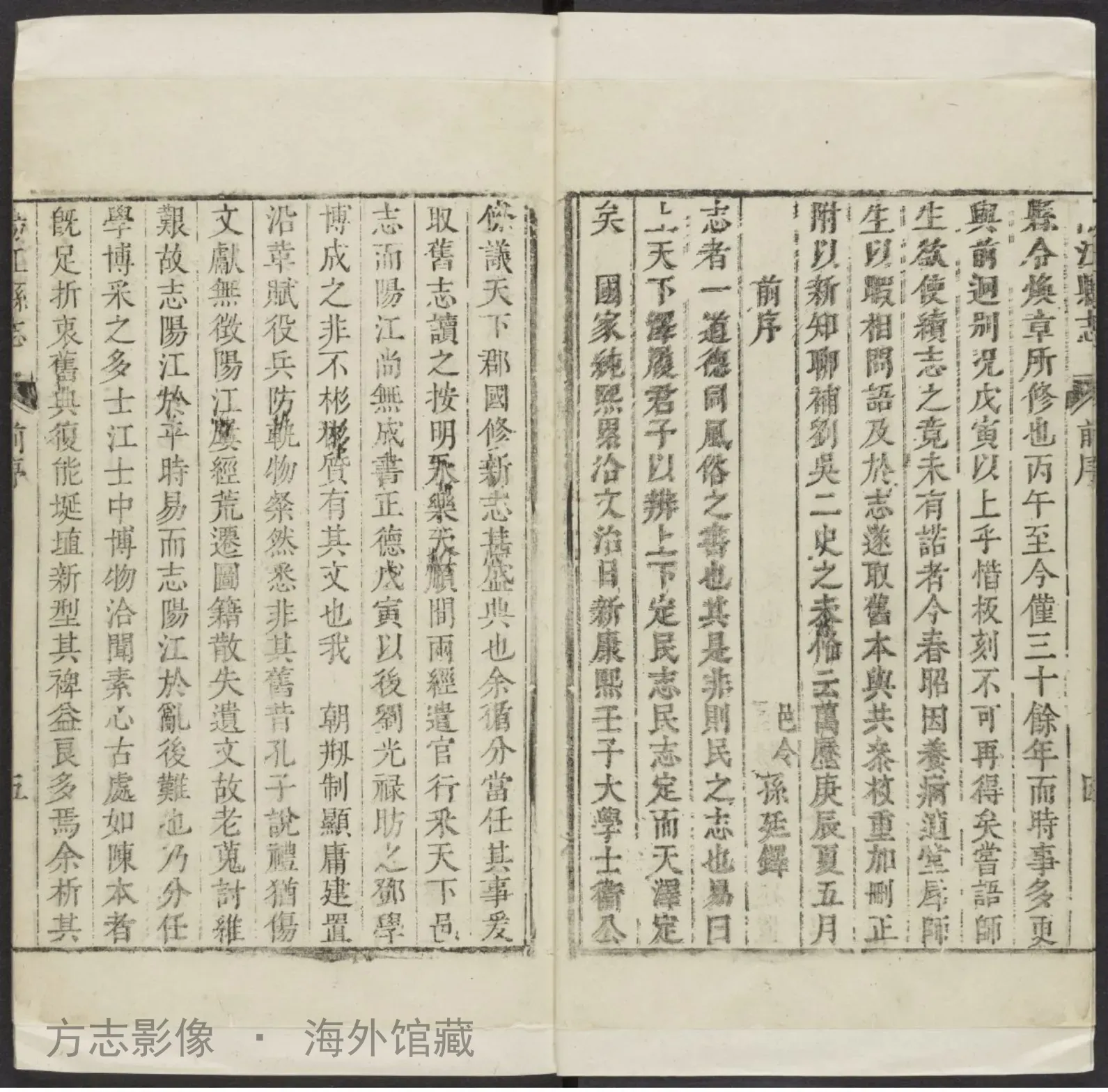 阳江县志 林闻誉书影