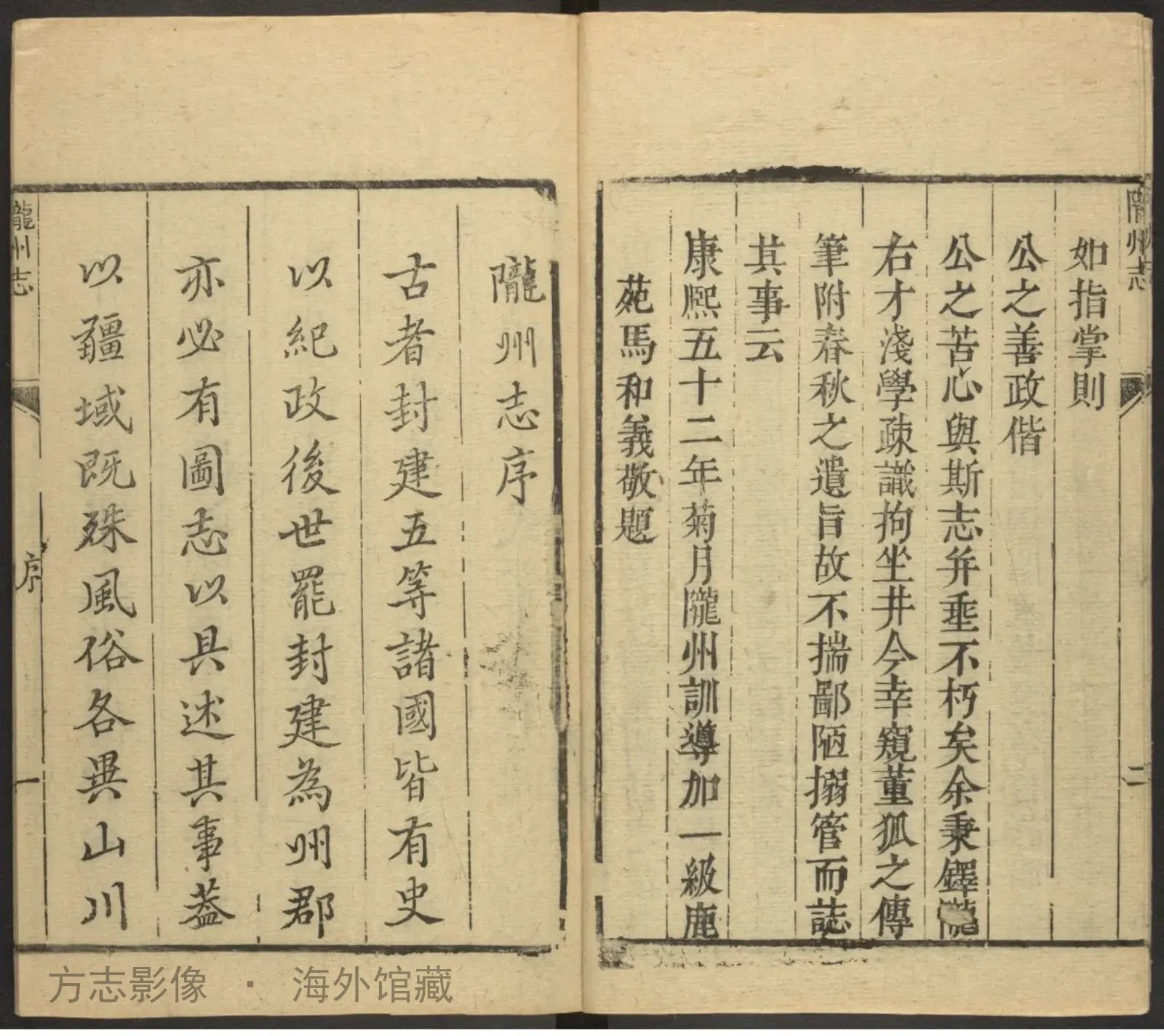 陇州志卷首书影