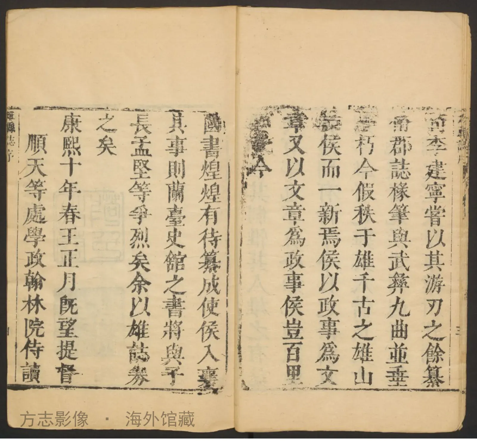 雄县志书影