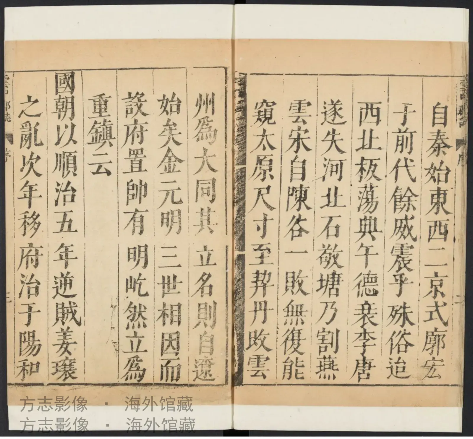 云中郡志.清顺治9年书影