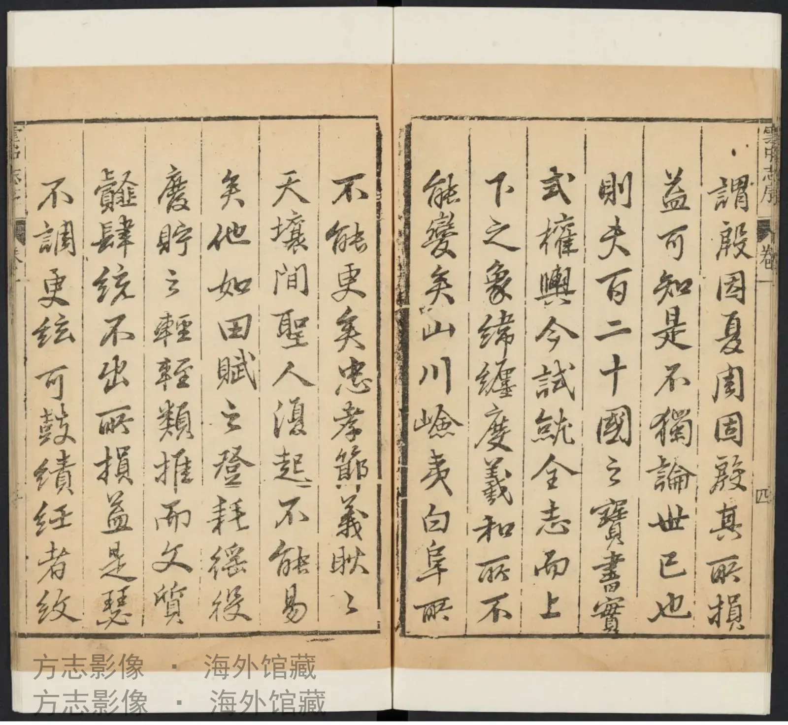 云中郡志.清顺治9年·山西书影