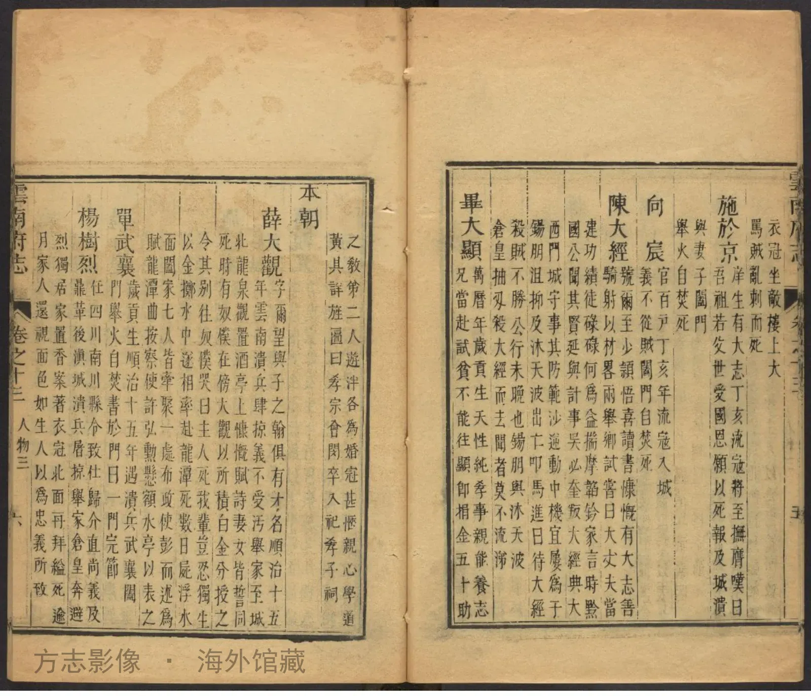 云南府志书影