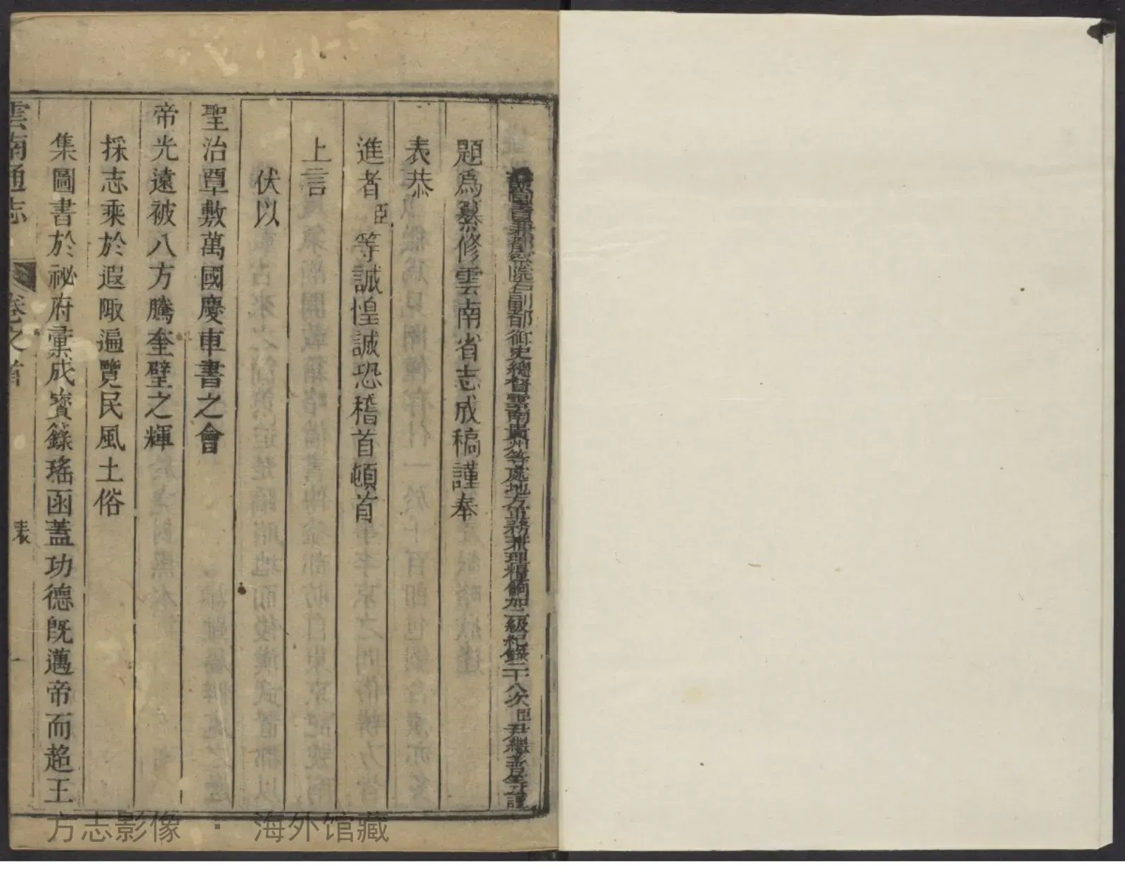 云南通志首·中国通志书影