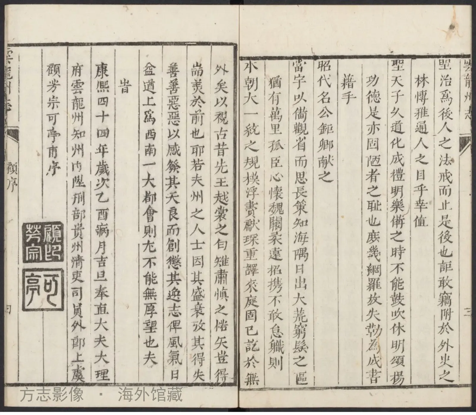 云龙州志首书影