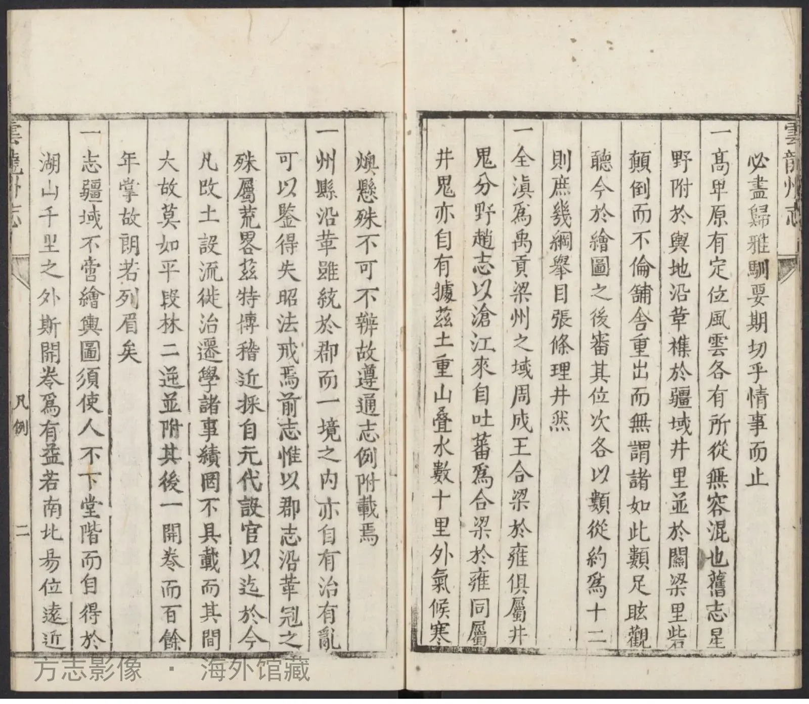 云龙州志首书影