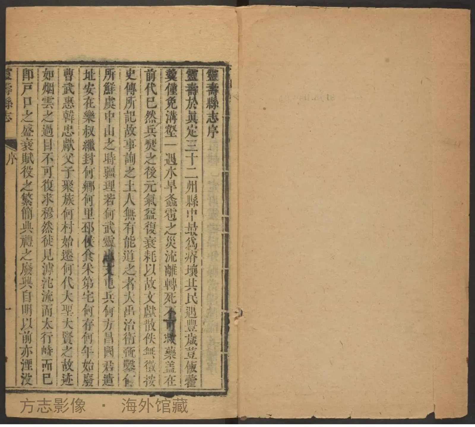 灵寿县志一〇卷附录书影