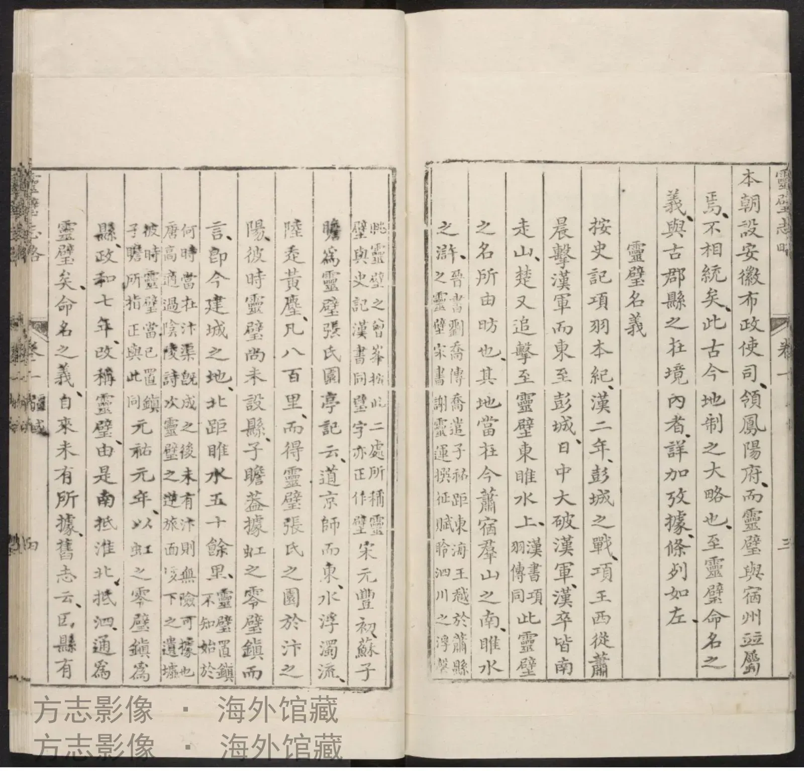 灵璧县志略首. [此君草堂·安徽书影