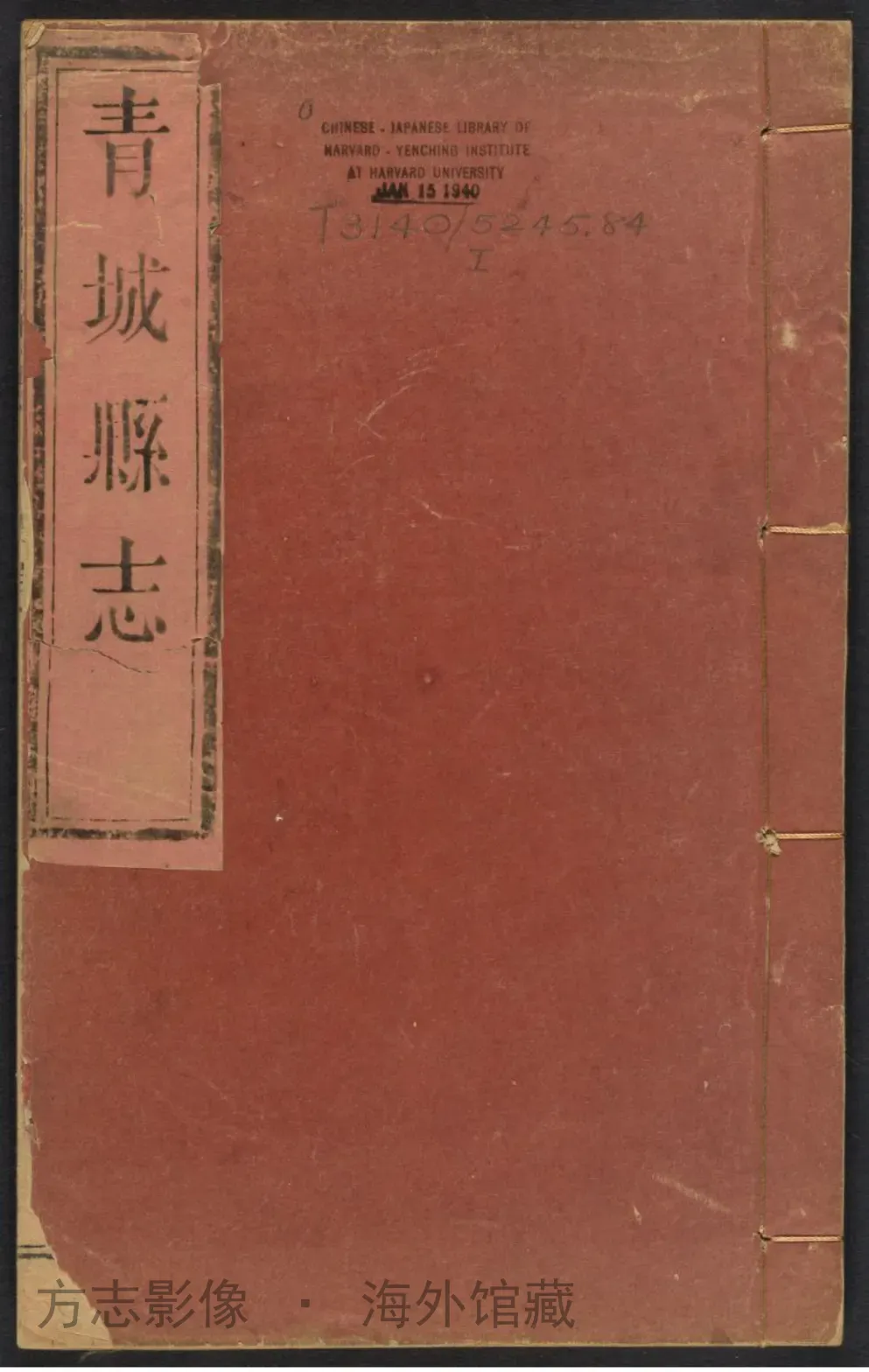 青城县志. 1818·山东书影