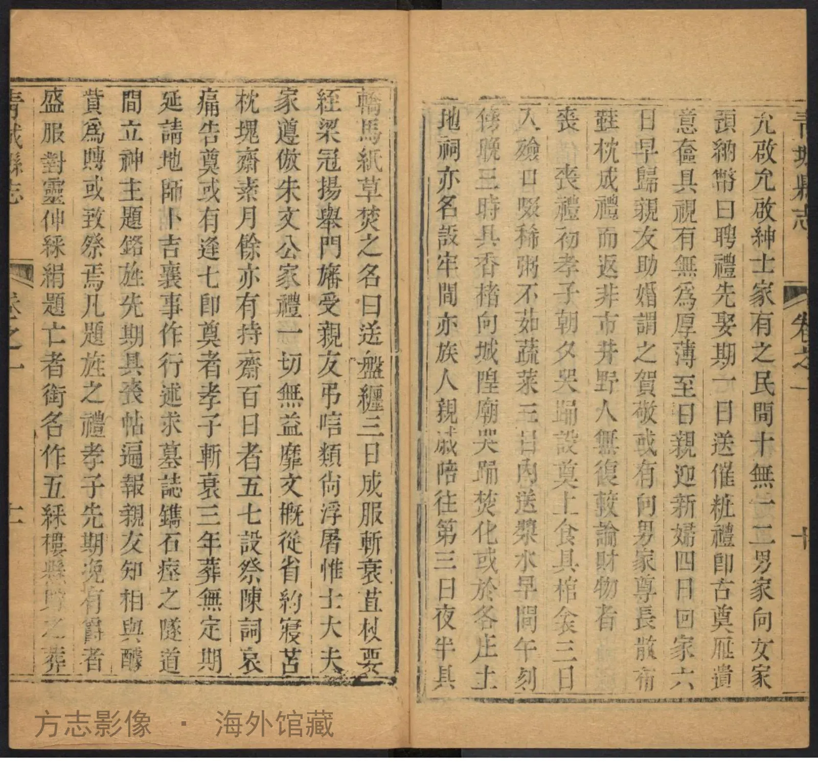 青城县志. 1818书影