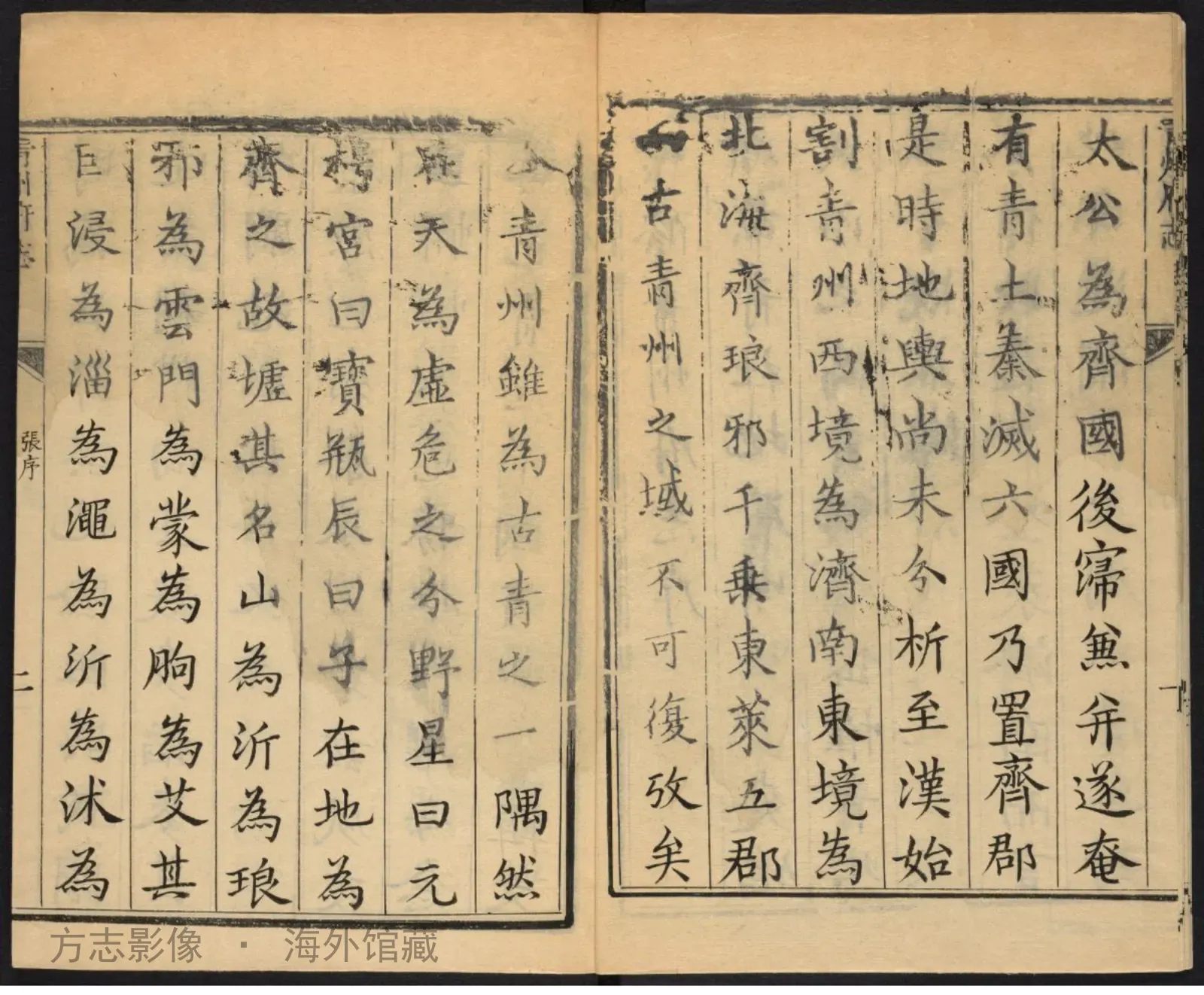 青州府志书影