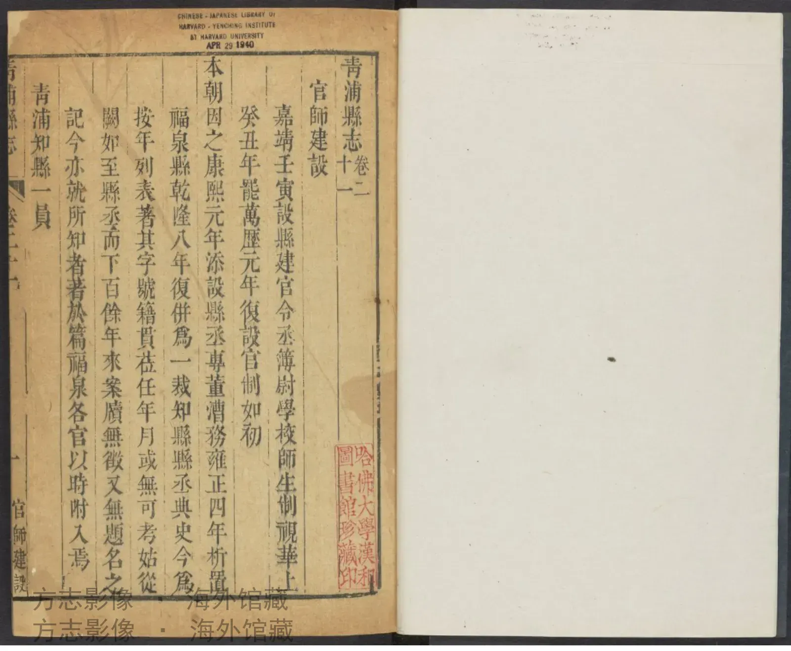 青浦县志·上海书影