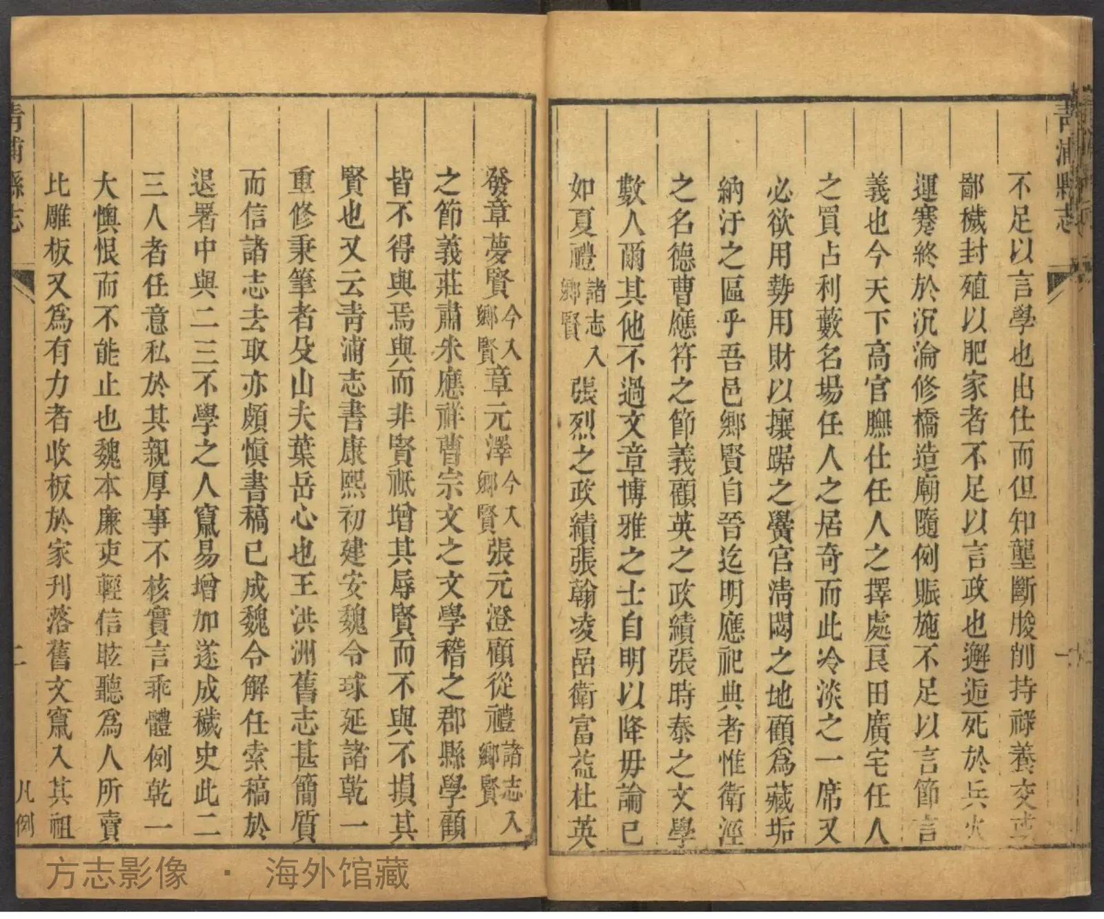 青浦县志书影